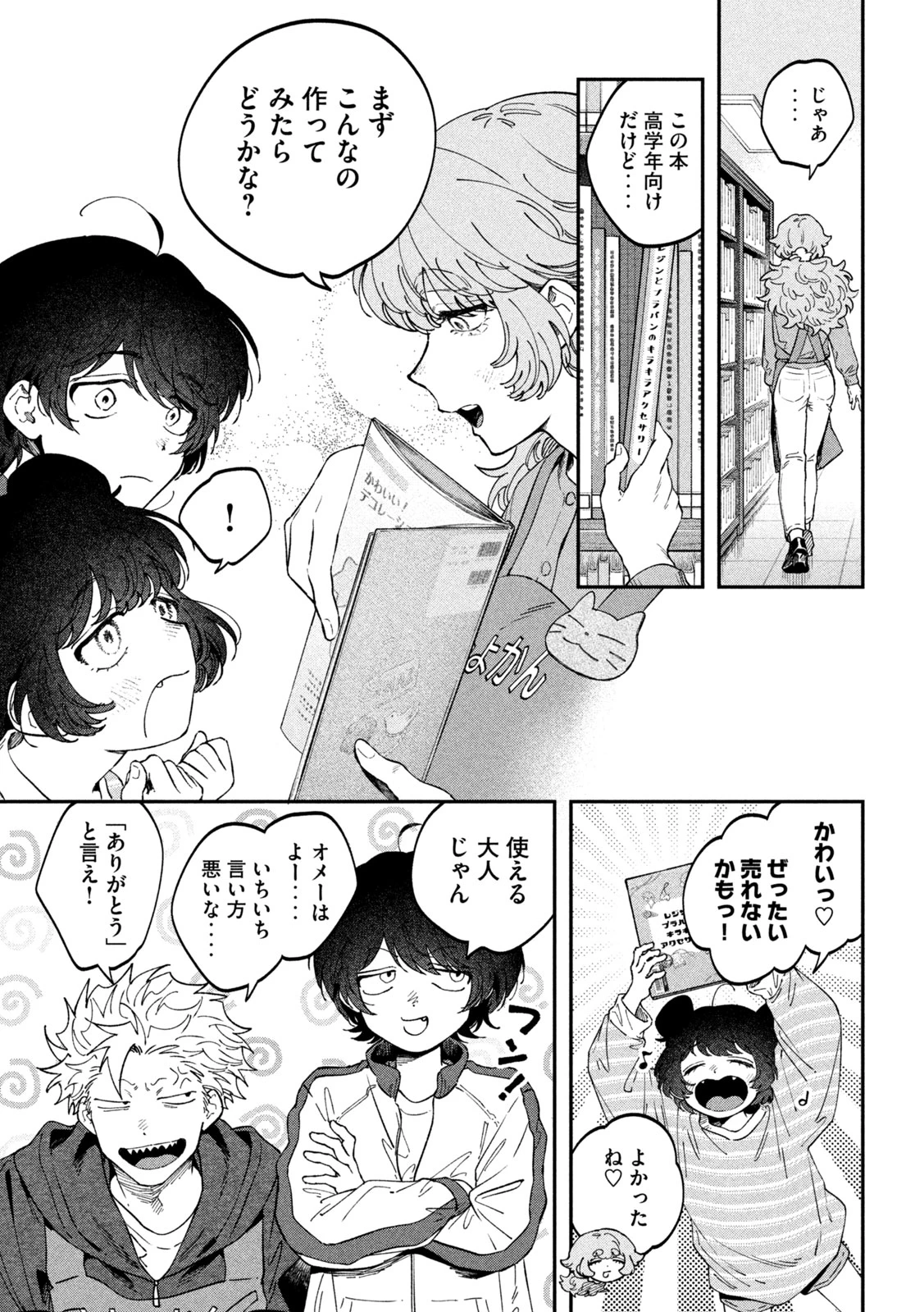 税金で買った本 第174話 - 17