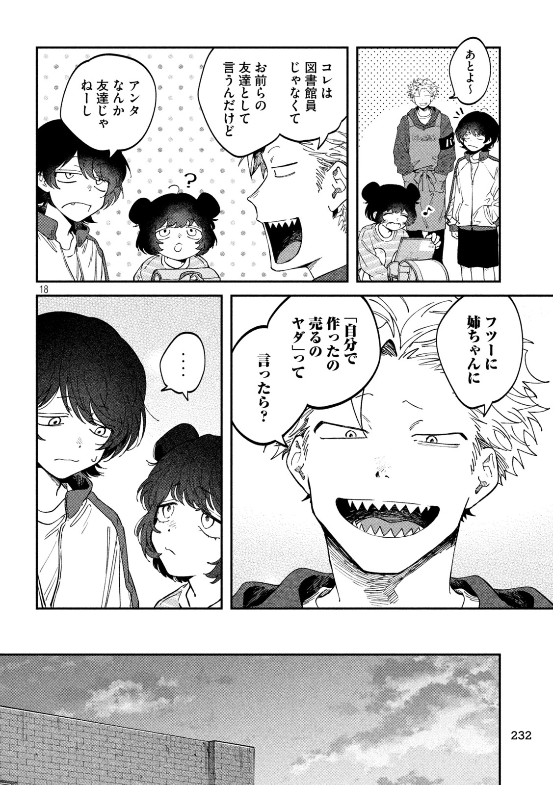 税金で買った本 第174話 - 18