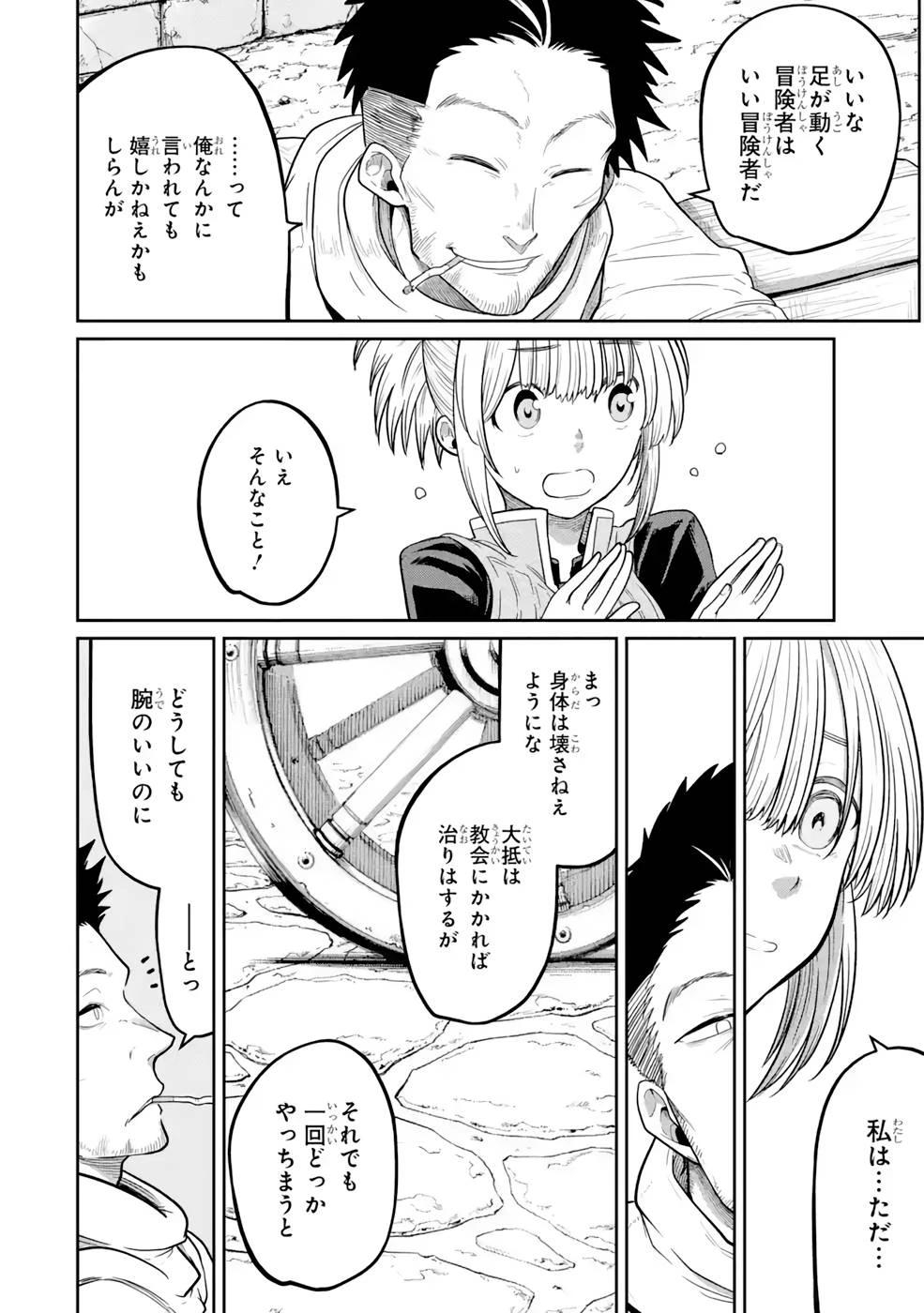 最高難度迷宮でパーティに置き去りにされたSランク剣士、本当に迷いまくって誰も知らない最深部へ ～俺の勘だとたぶんこっちが出口だと思う～ 第10話 - 8