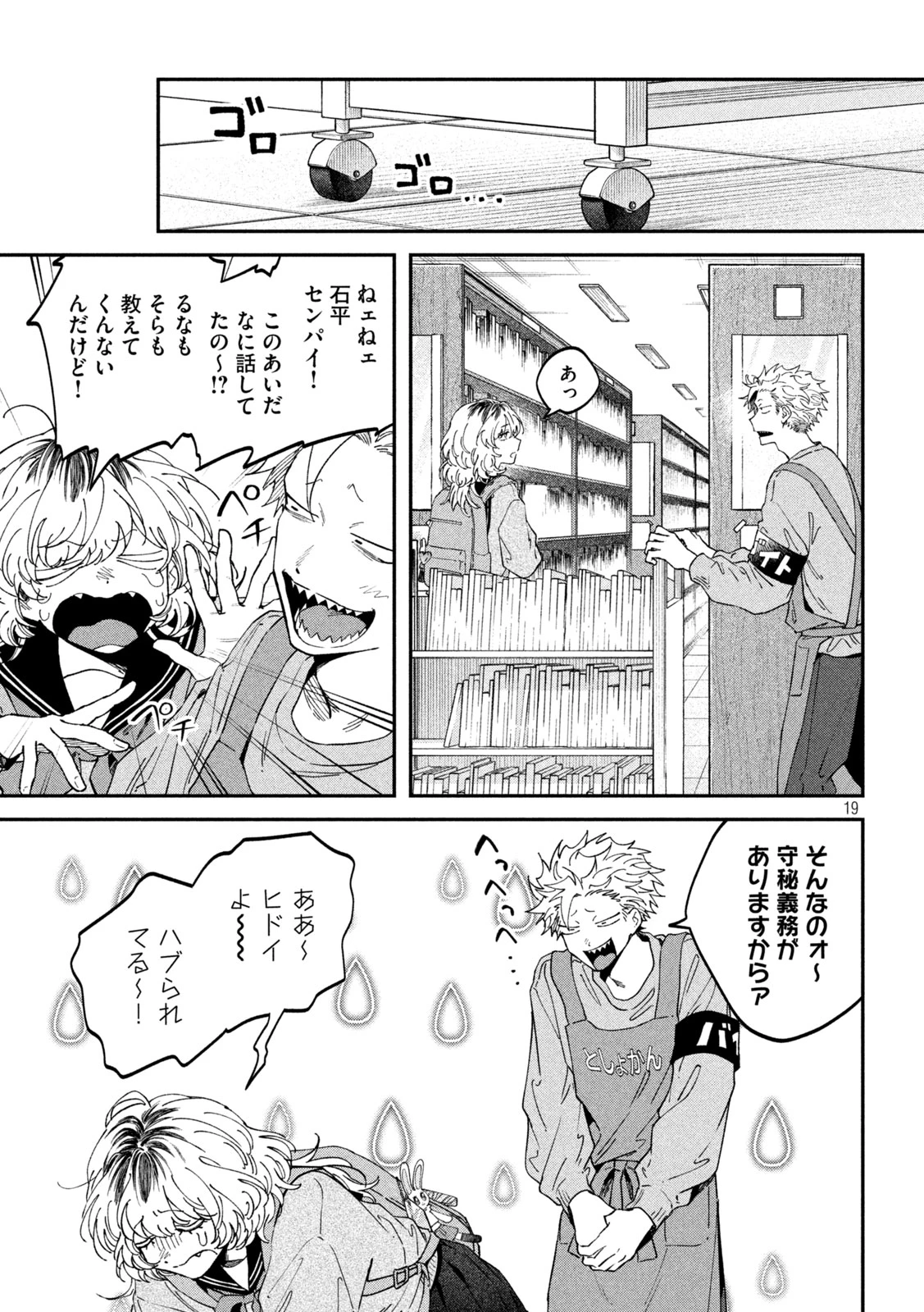 税金で買った本 第174話 - 19