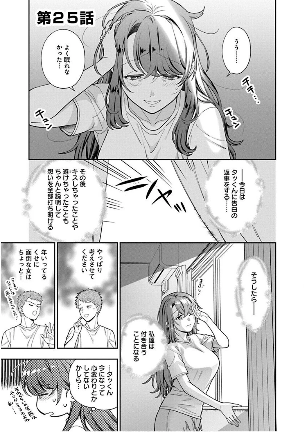 娘じゃなくて私が好きなの!? (小説) 第25話 - 1