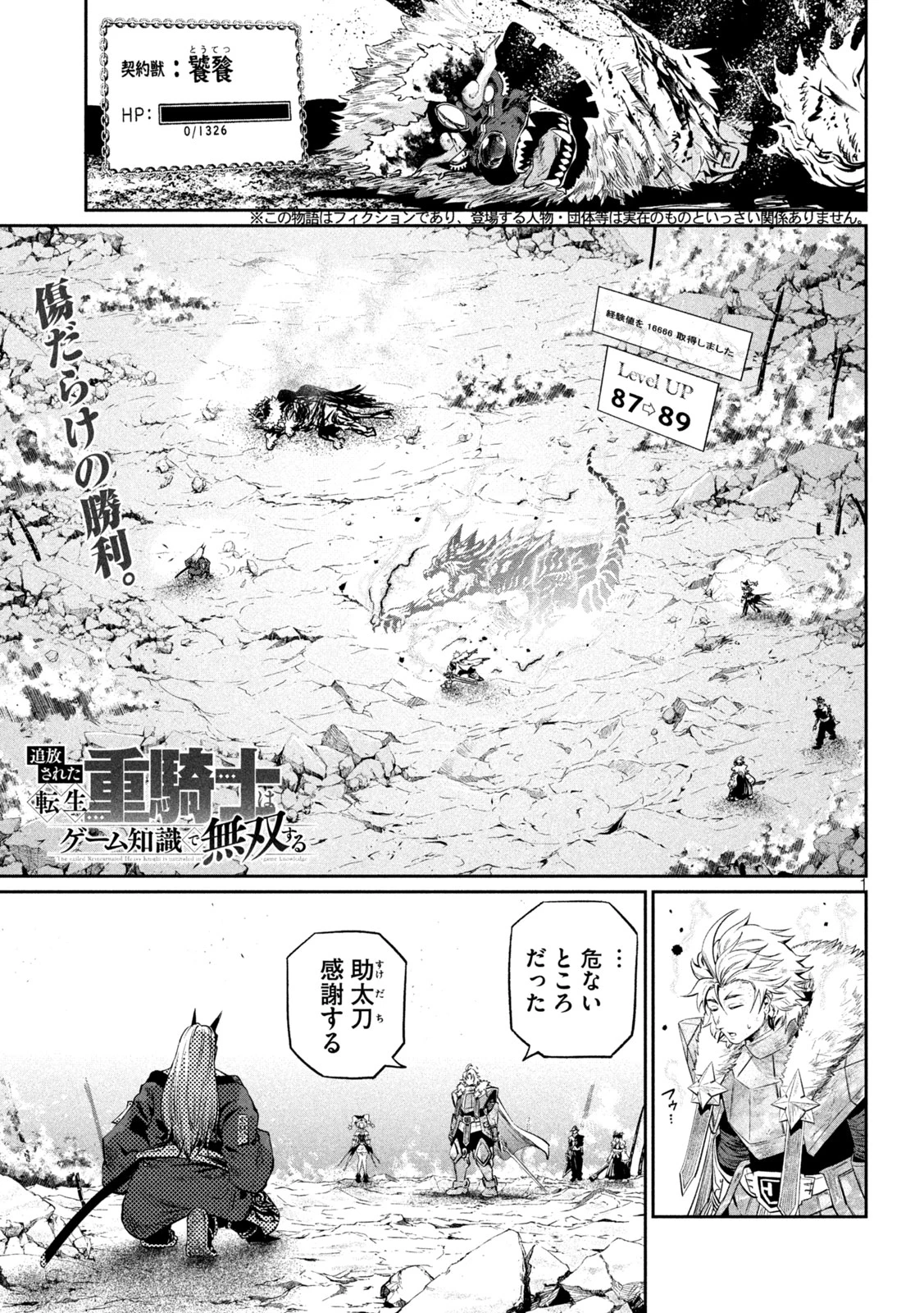 追放された転生重騎士はゲーム知識で無双する 第166話 - 1