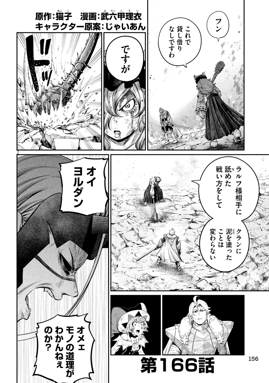 追放された転生重騎士はゲーム知識で無双する 第166話 - 2