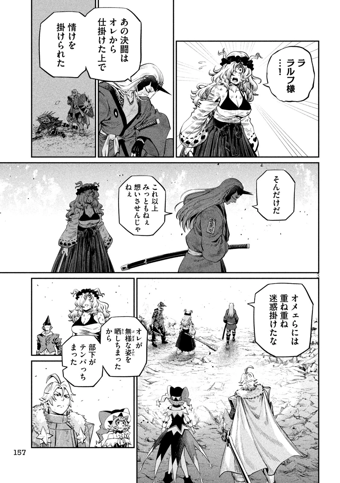 追放された転生重騎士はゲーム知識で無双する 第166話 - 3