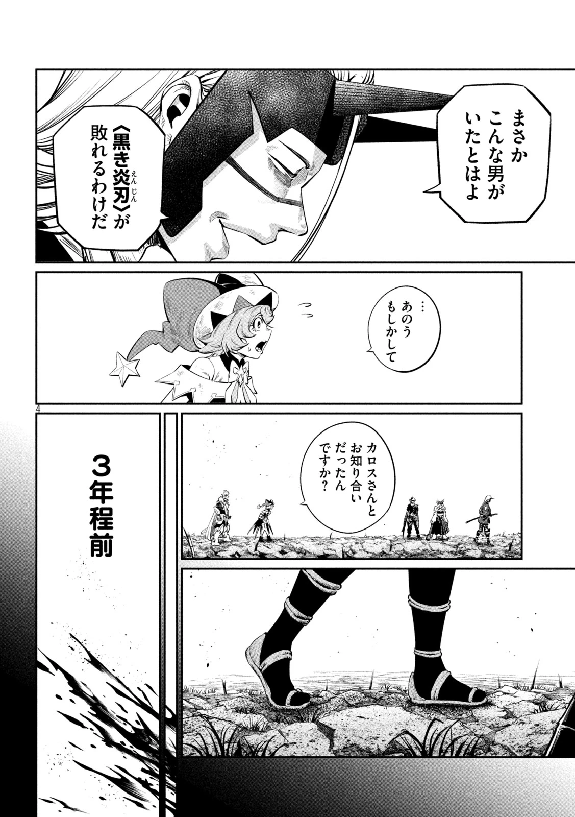 追放された転生重騎士はゲーム知識で無双する 第166話 - 4