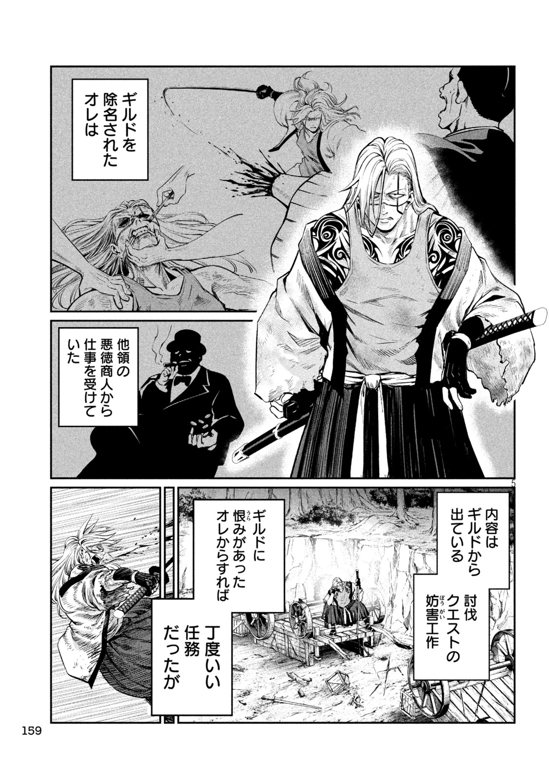 追放された転生重騎士はゲーム知識で無双する 第166話 - 5