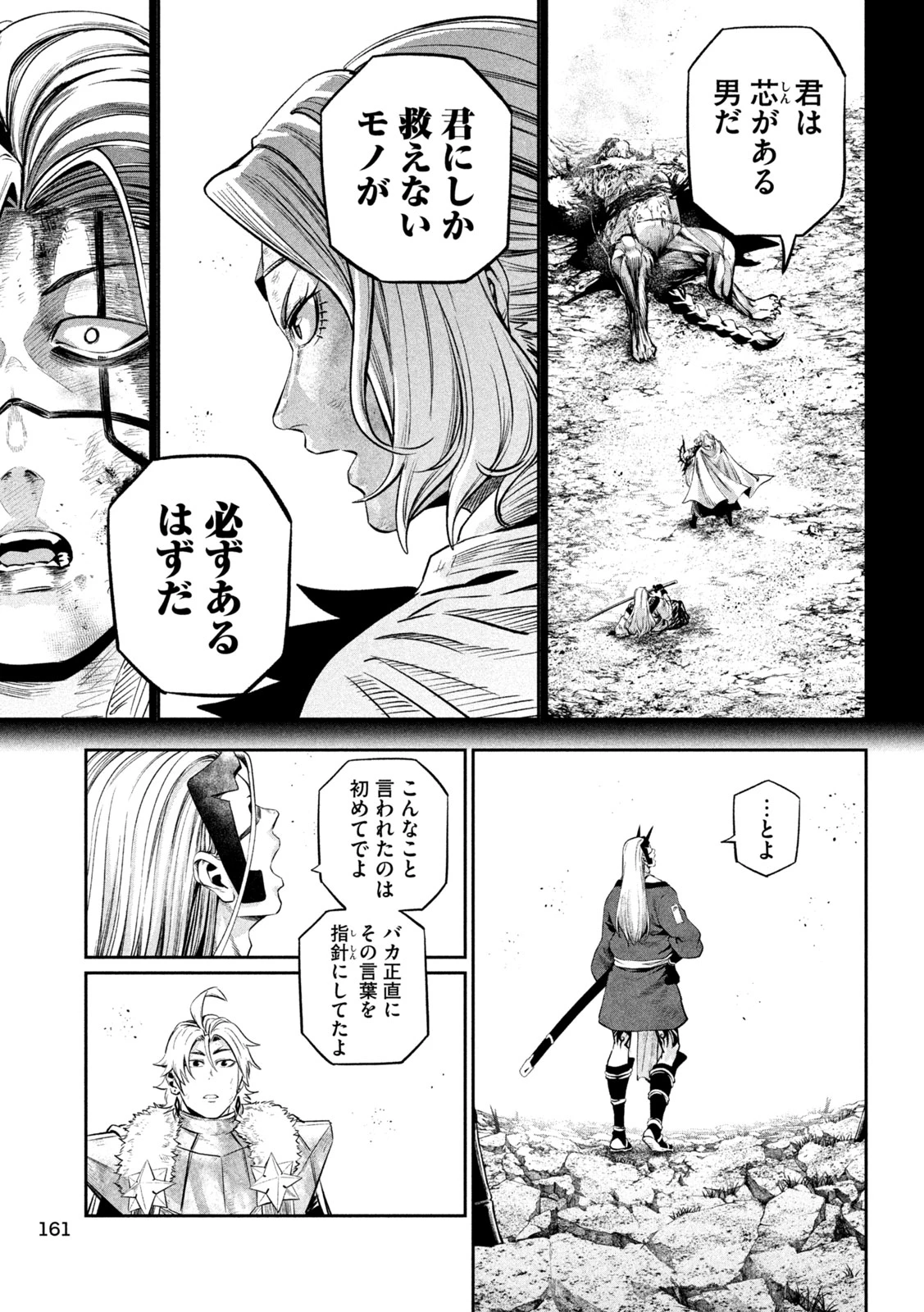 追放された転生重騎士はゲーム知識で無双する 第166話 - 7
