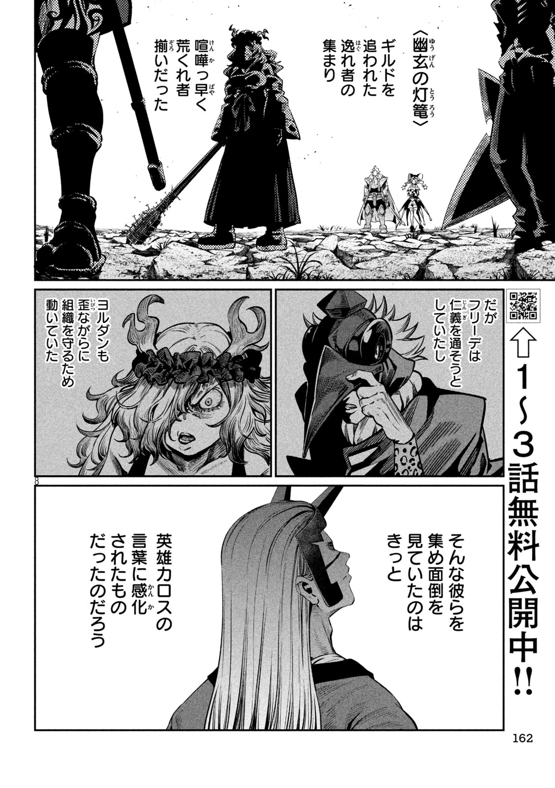 追放された転生重騎士はゲーム知識で無双する 第166話 - 8