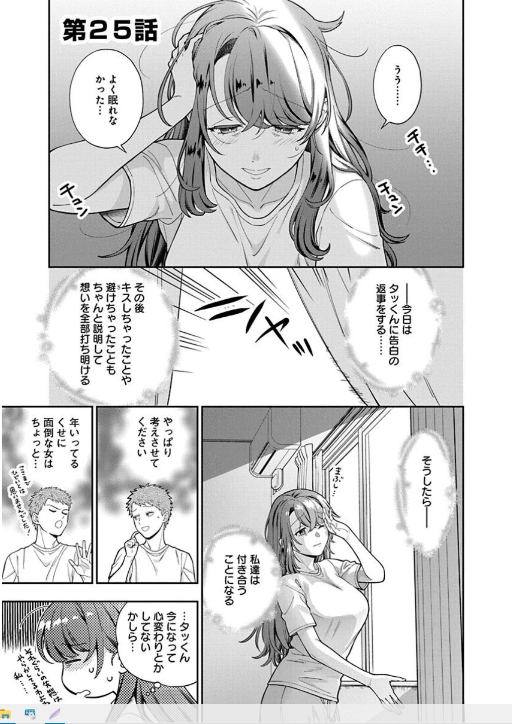 娘じゃなくて私が好きなの!? (小説) 第25話 - 2