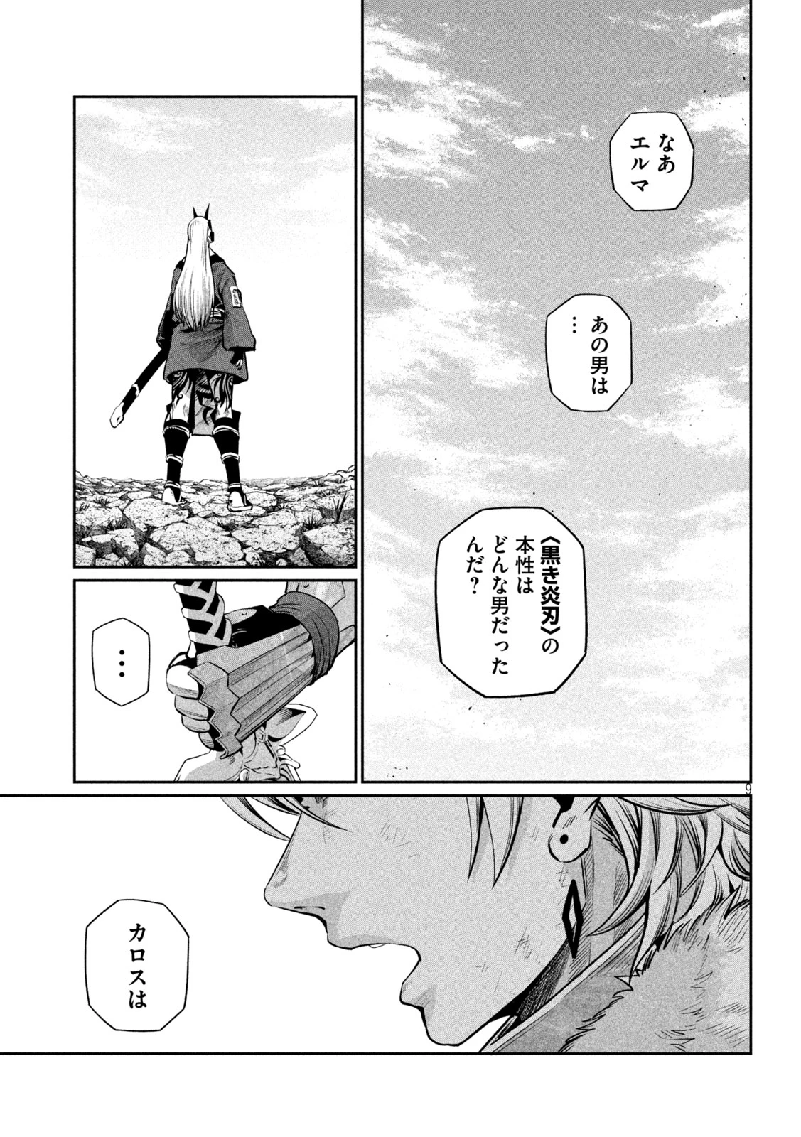 追放された転生重騎士はゲーム知識で無双する 第166話 - 9