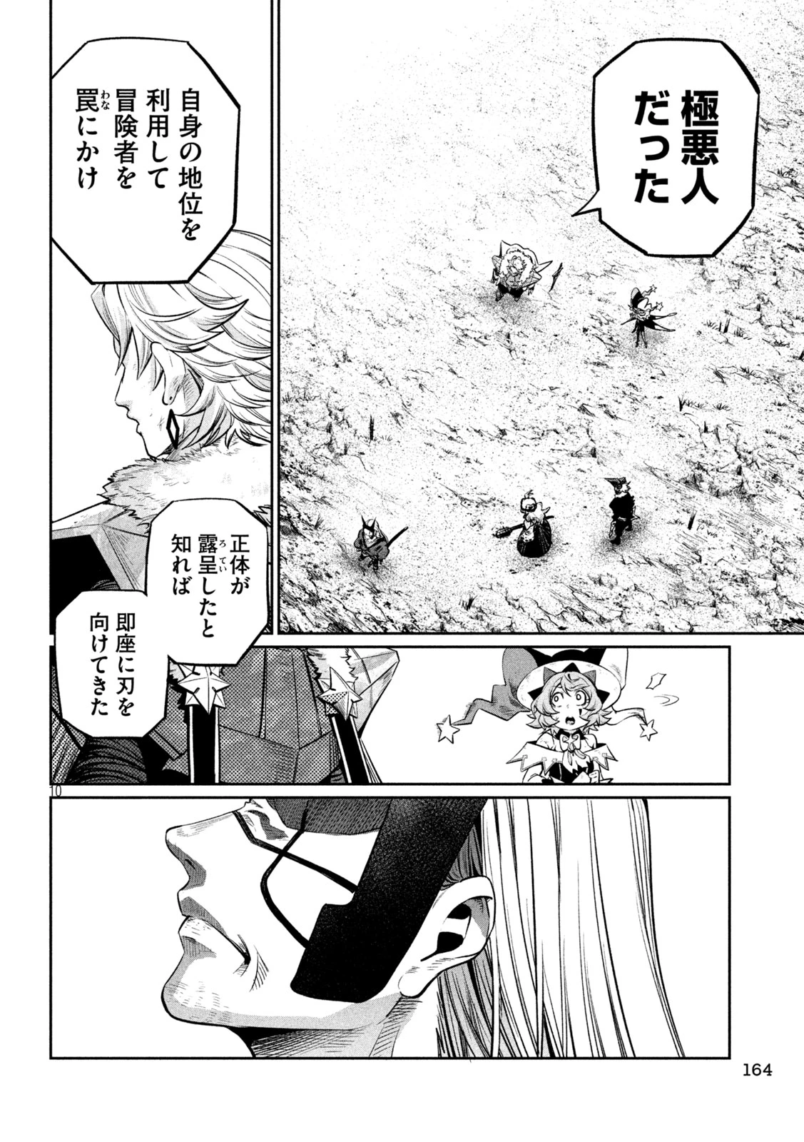 追放された転生重騎士はゲーム知識で無双する 第166話 - 10