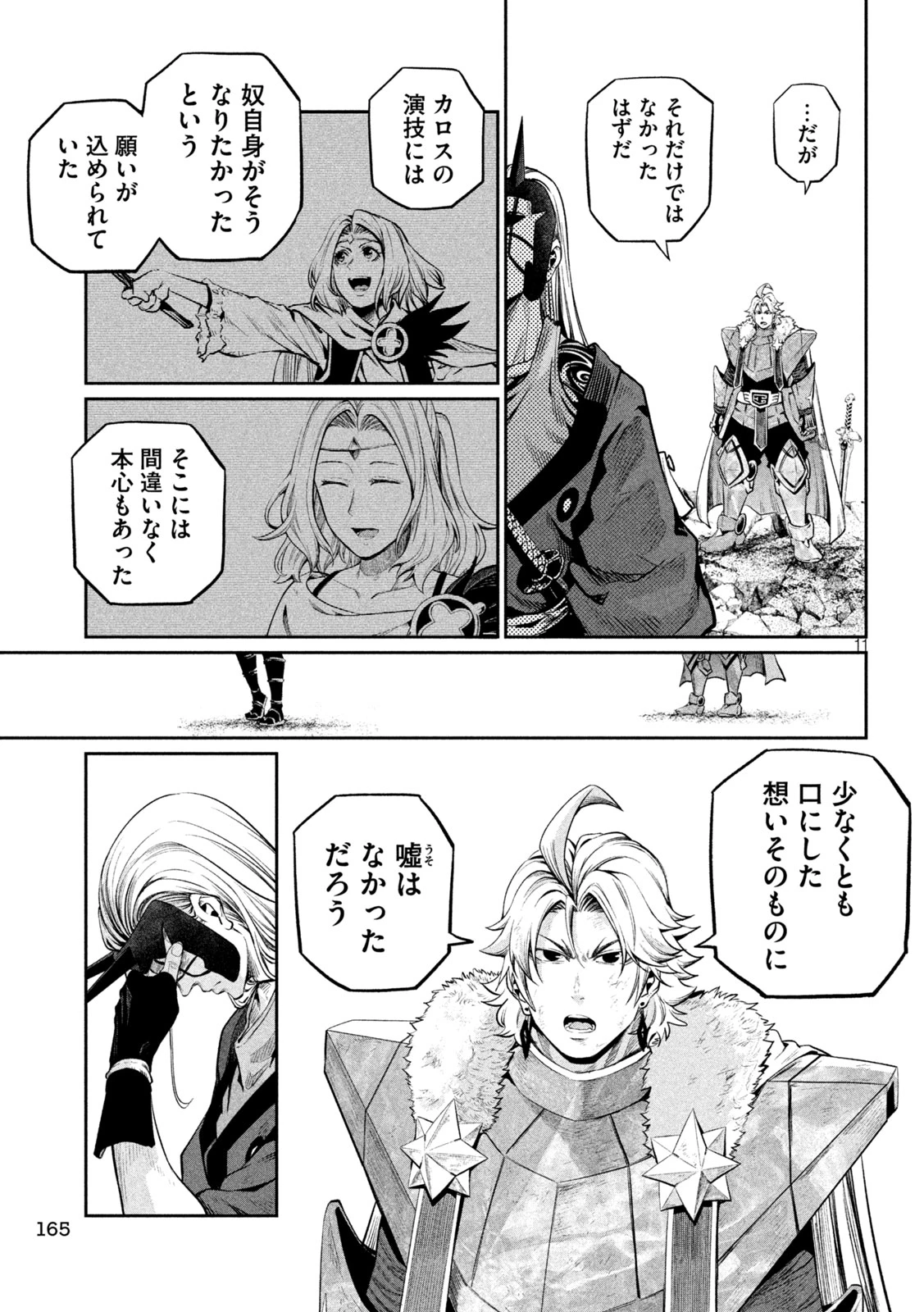 追放された転生重騎士はゲーム知識で無双する 第166話 - 11