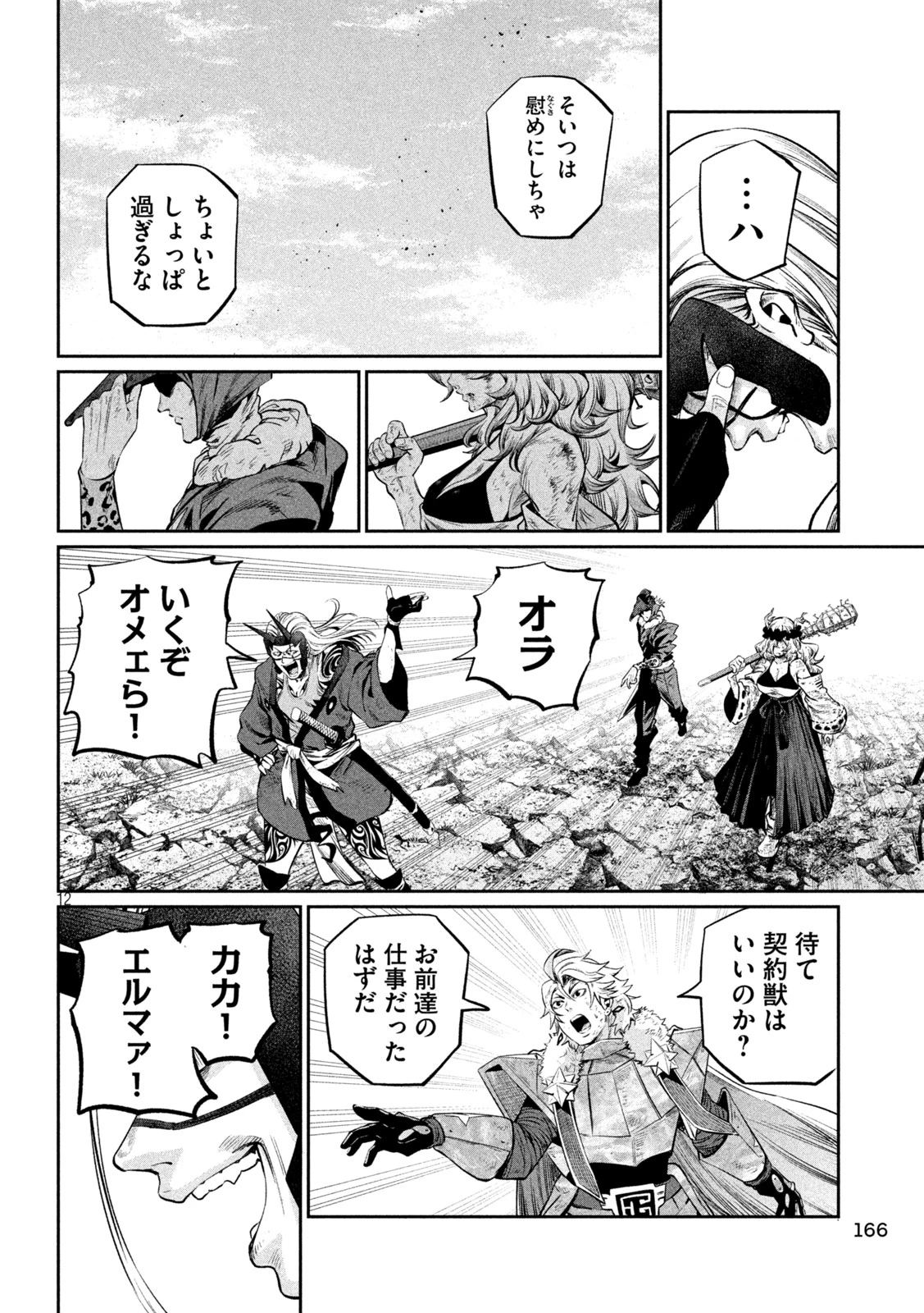 追放された転生重騎士はゲーム知識で無双する 第166話 - 12