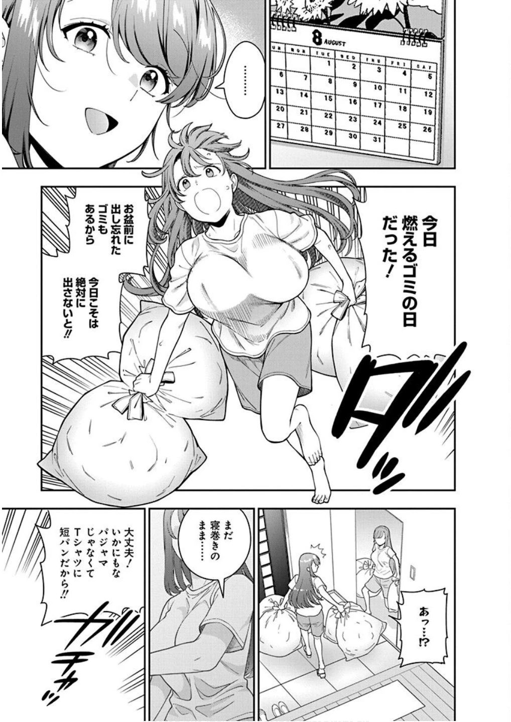 娘じゃなくて私が好きなの!? (小説) 第25話 - 3