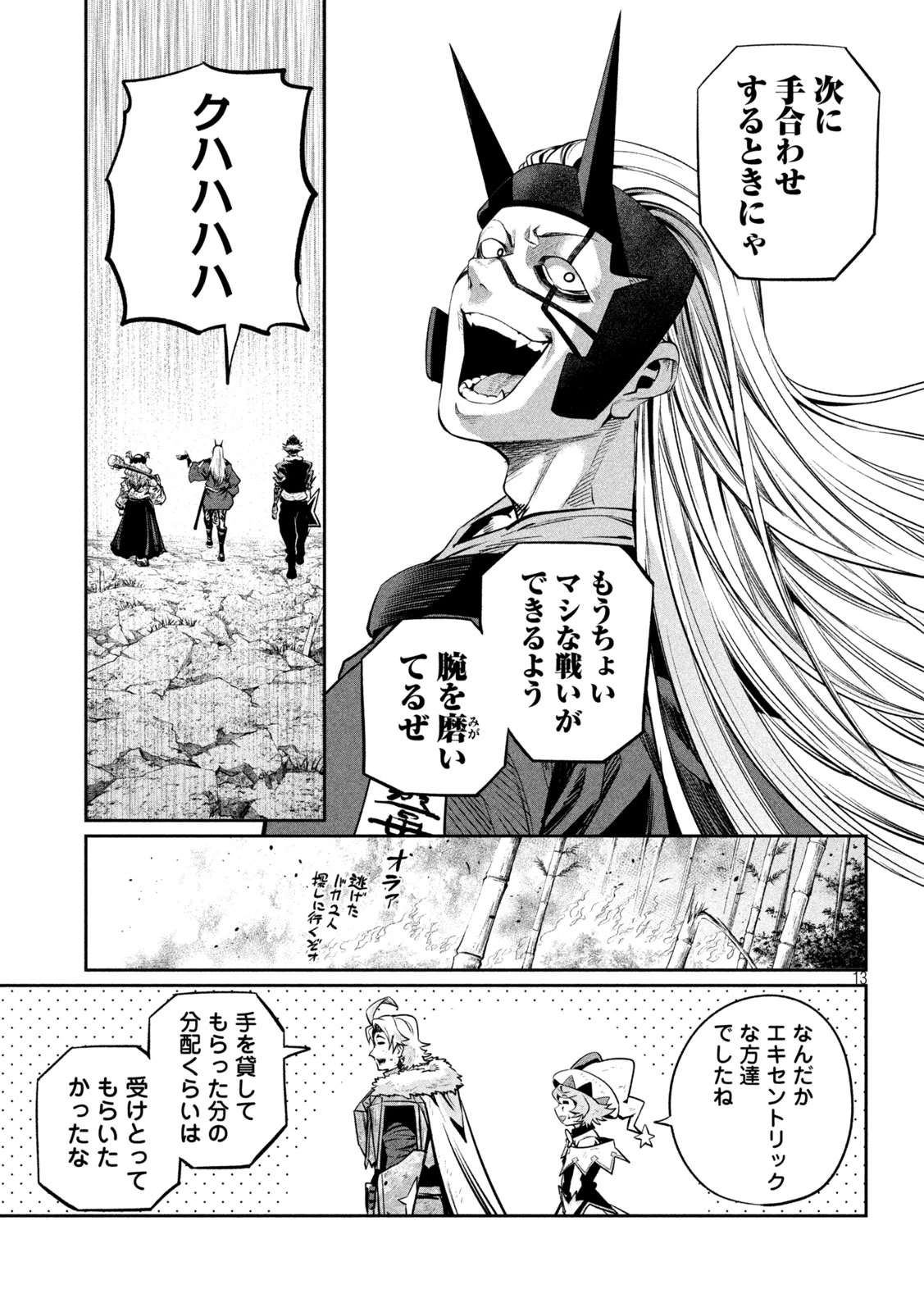 追放された転生重騎士はゲーム知識で無双する 第166話 - 13