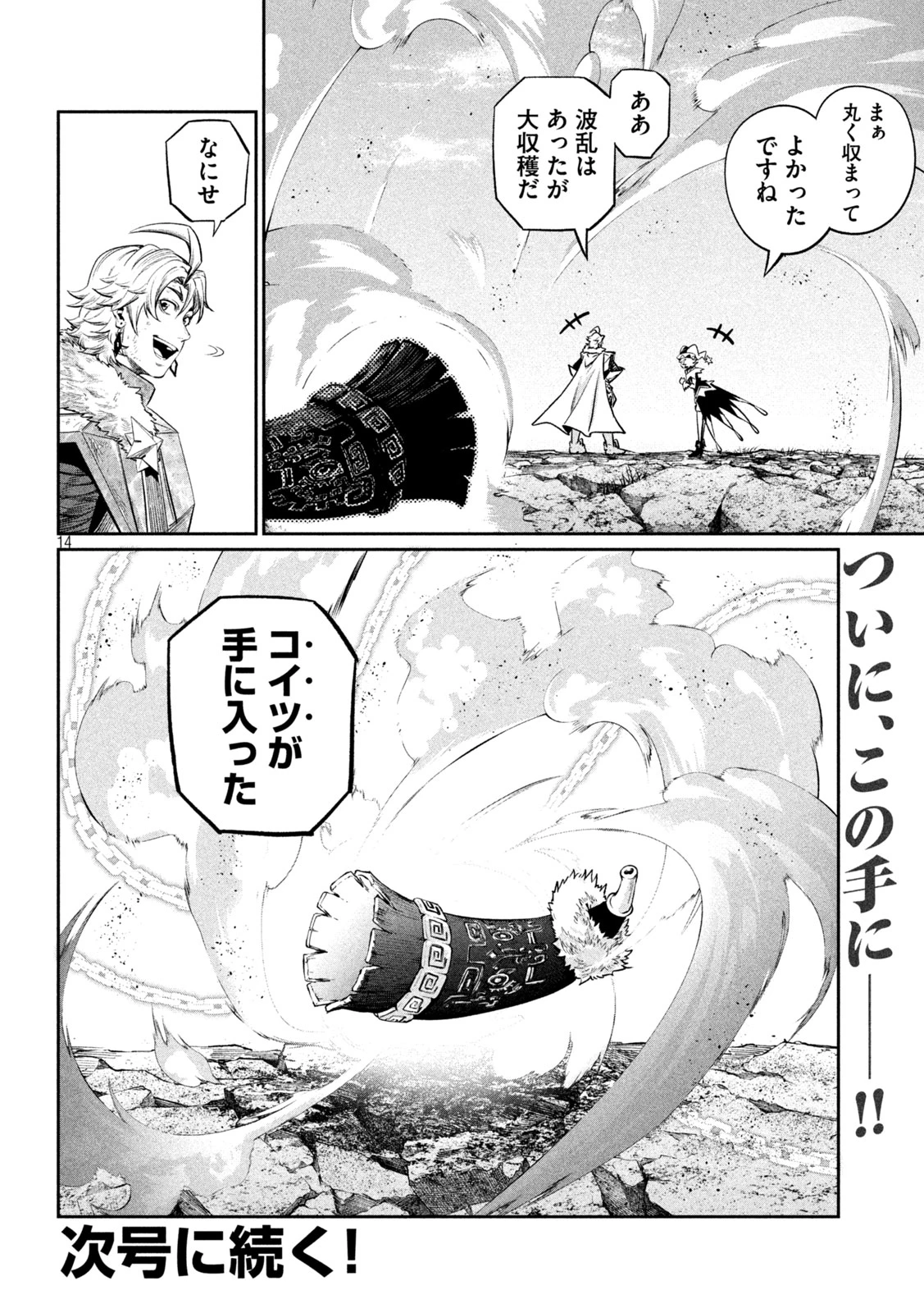 追放された転生重騎士はゲーム知識で無双する 第166話 - 14