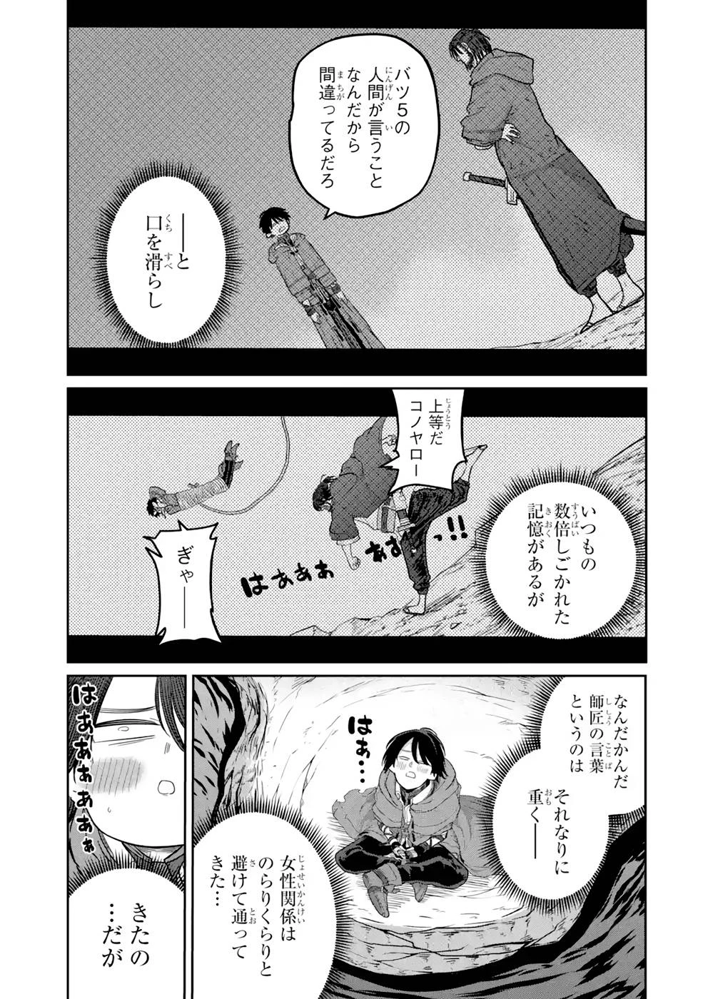最高難度迷宮でパーティに置き去りにされたSランク剣士、本当に迷いまくって誰も知らない最深部へ ～俺の勘だとたぶんこっちが出口だと思う～ 第9話 - 13