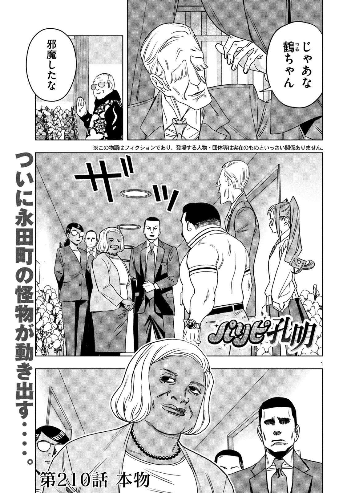 パリピ孔明 第210話 - 1