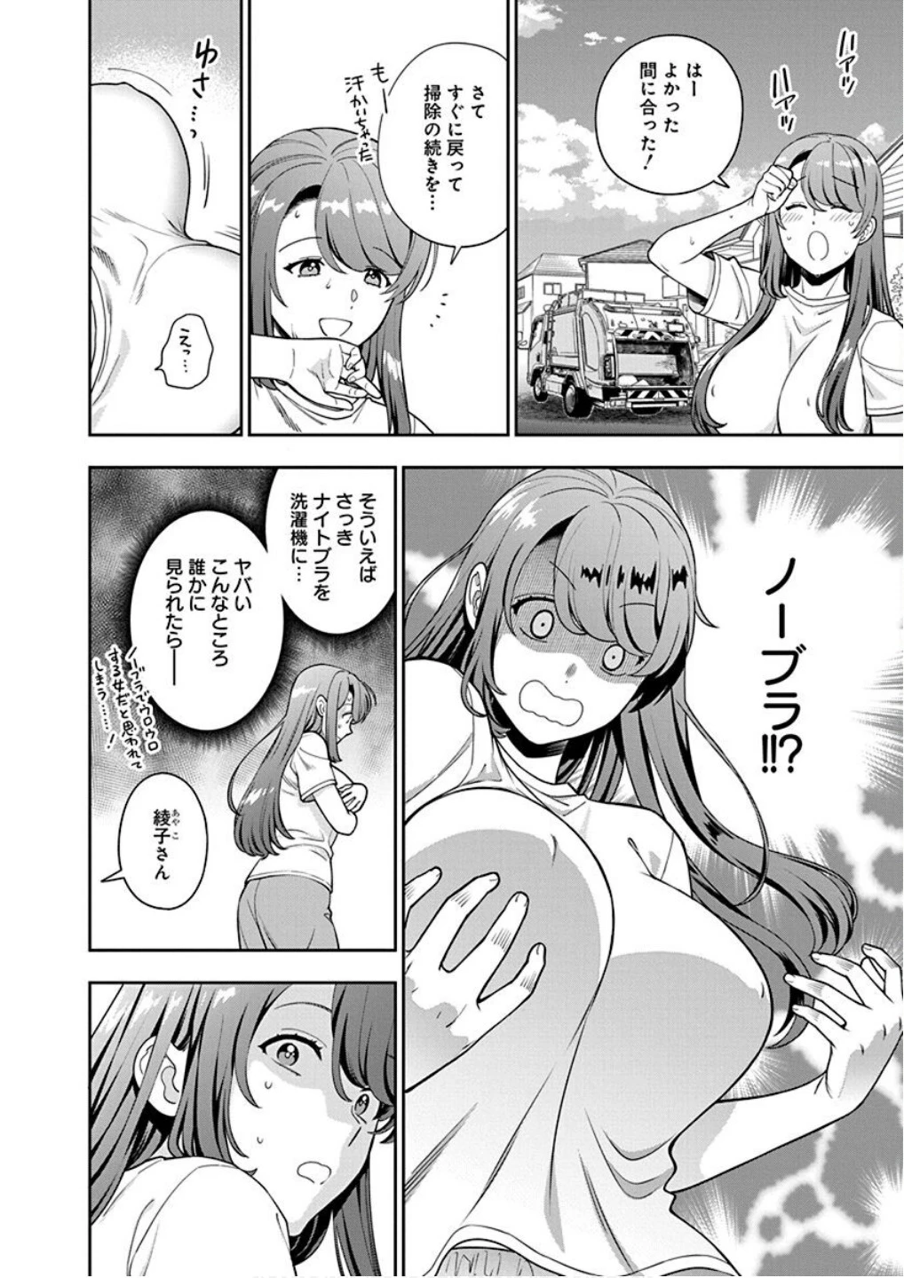 娘じゃなくて私が好きなの!? (小説) 第25話 - 4