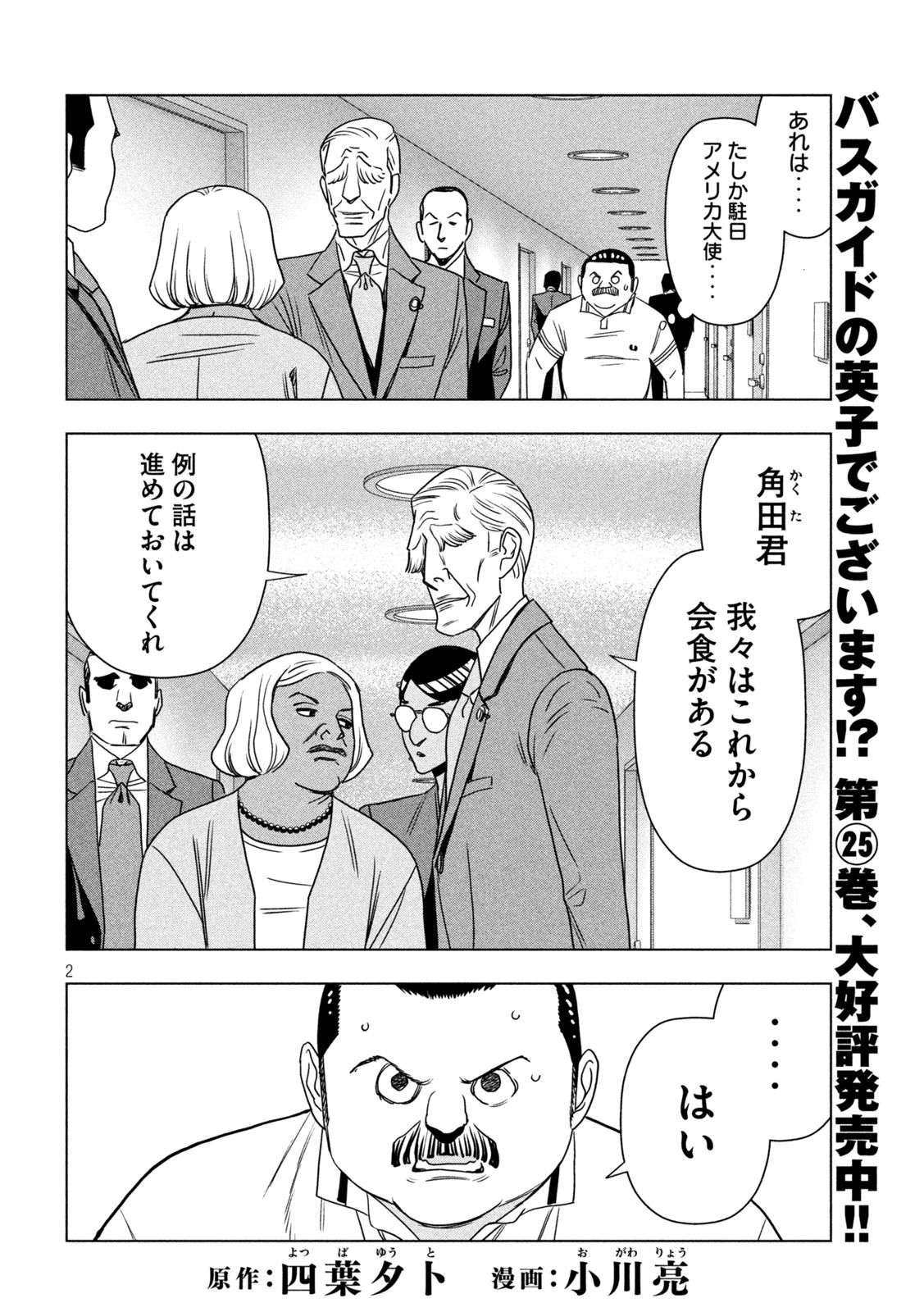 パリピ孔明 第210話 - 2
