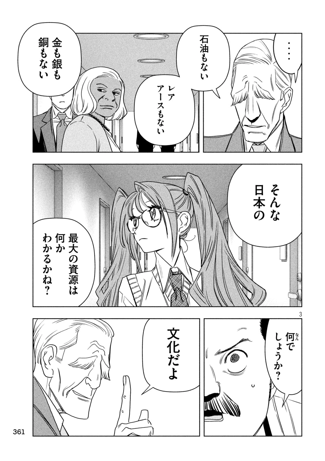 パリピ孔明 第210話 - 3