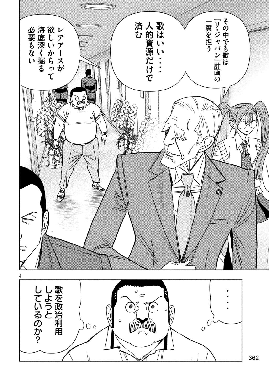 パリピ孔明 第210話 - 4