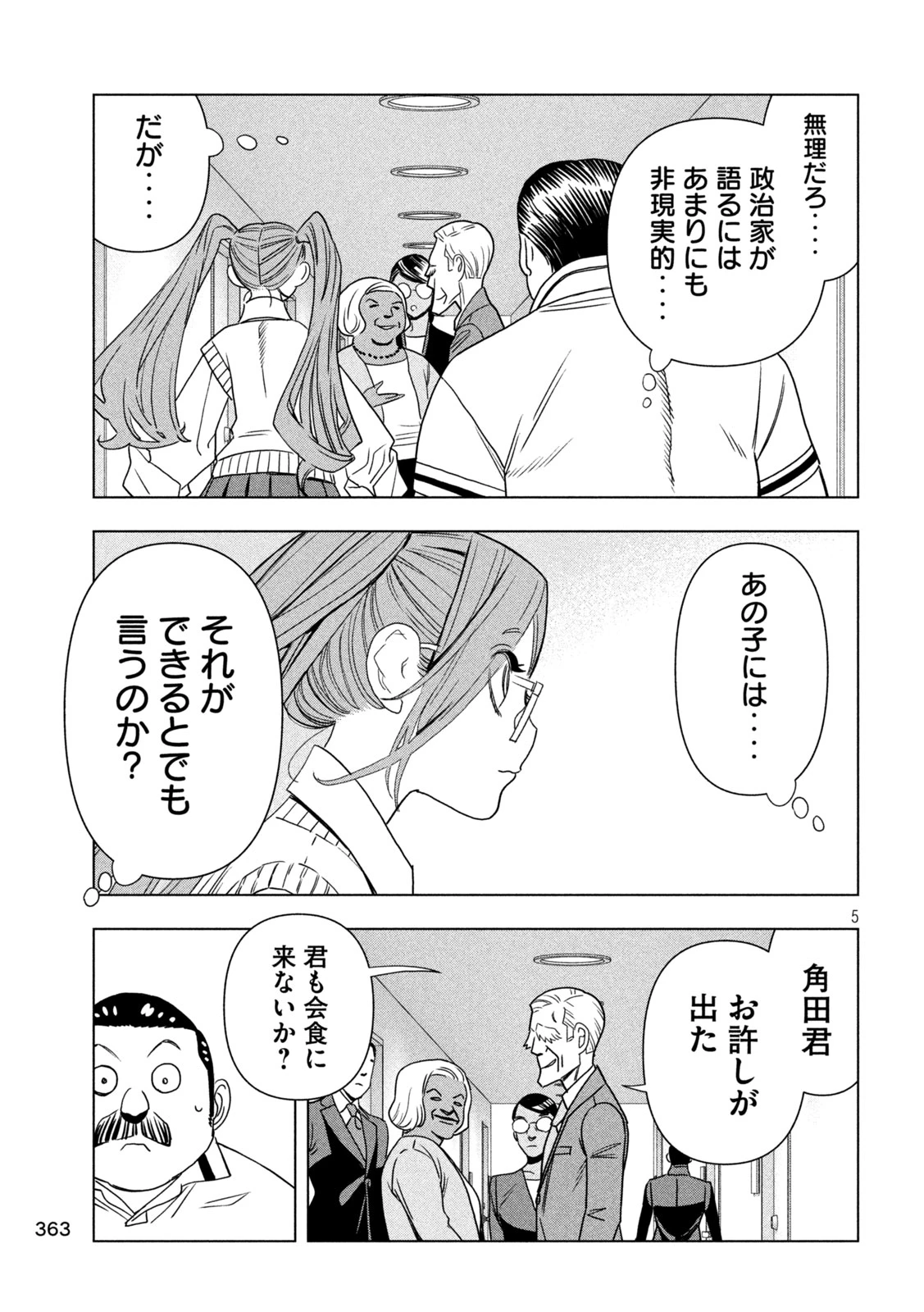 パリピ孔明 第210話 - 5