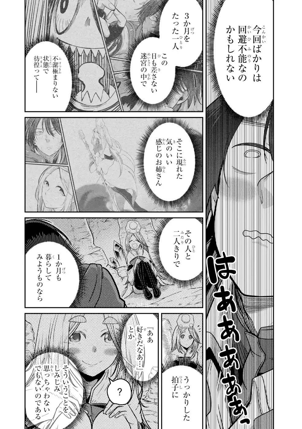 最高難度迷宮でパーティに置き去りにされたSランク剣士、本当に迷いまくって誰も知らない最深部へ ～俺の勘だとたぶんこっちが出口だと思う～ 第9話 - 14