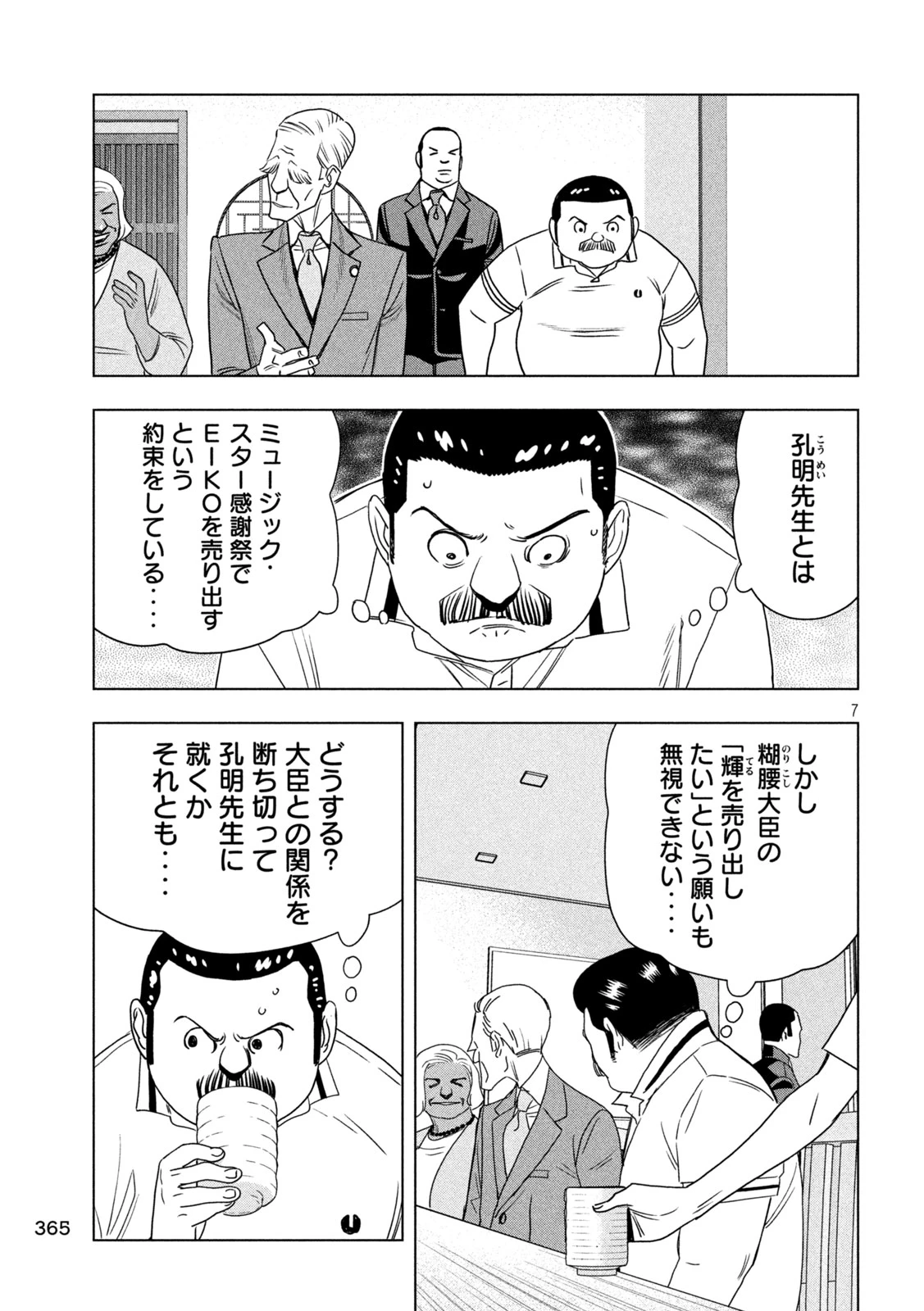 パリピ孔明 第210話 - 7