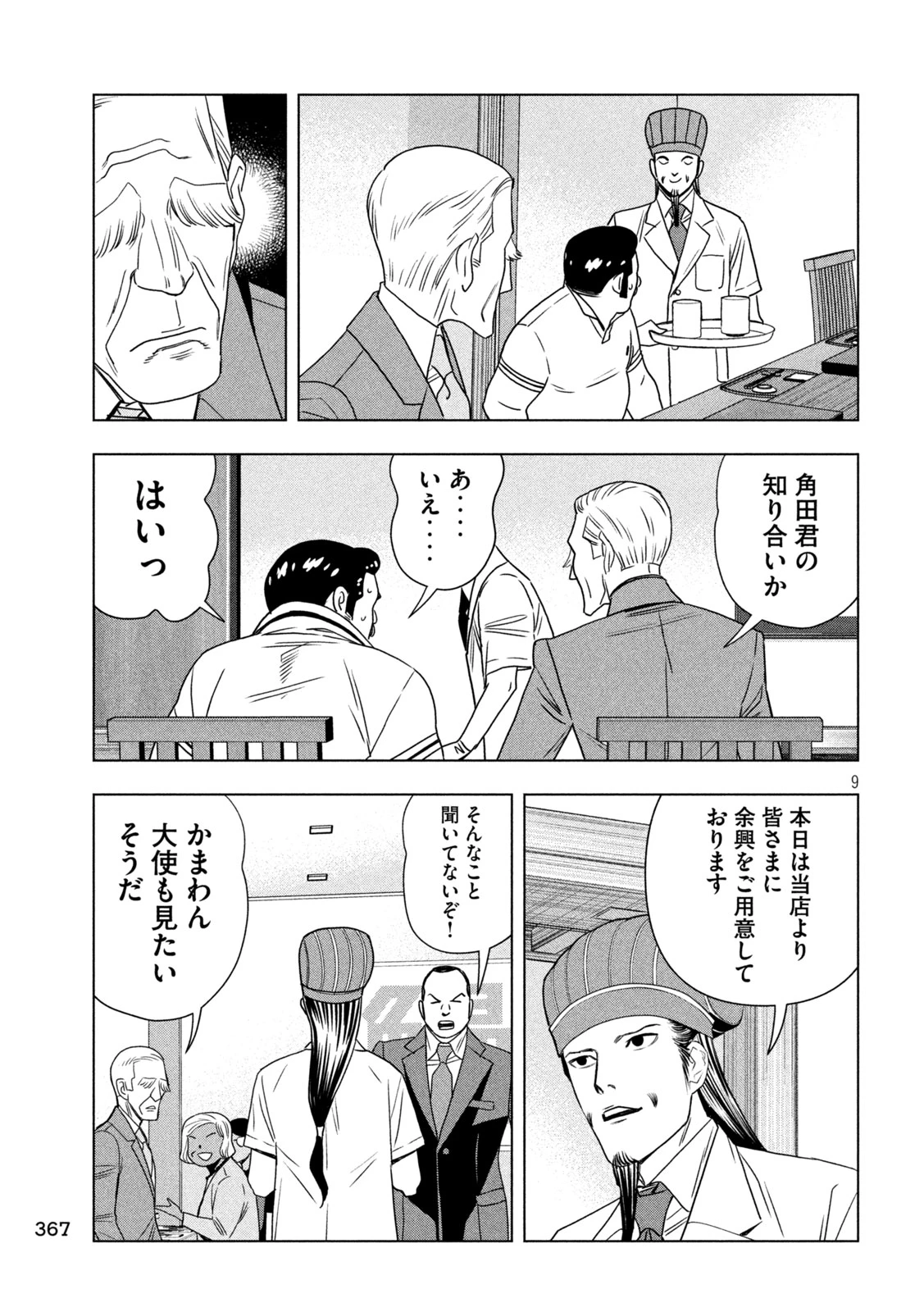 パリピ孔明 第210話 - 9