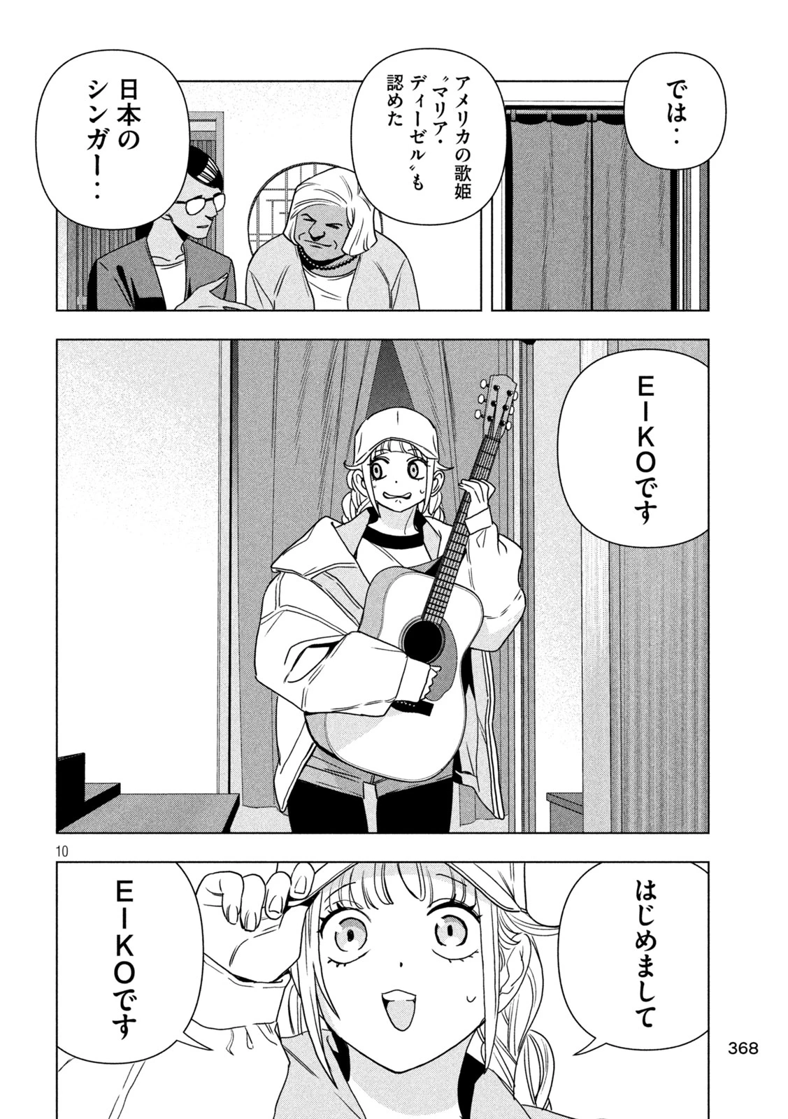 パリピ孔明 第210話 - 10