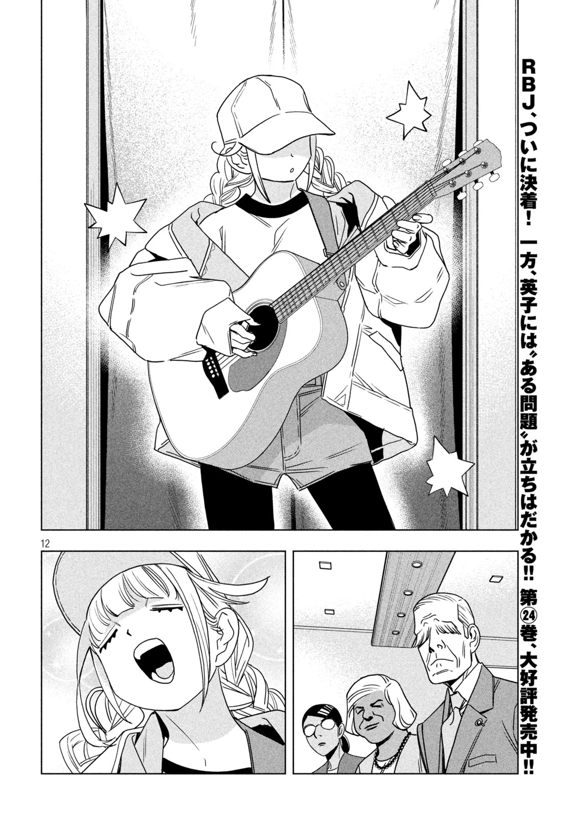 パリピ孔明 第210話 - 12