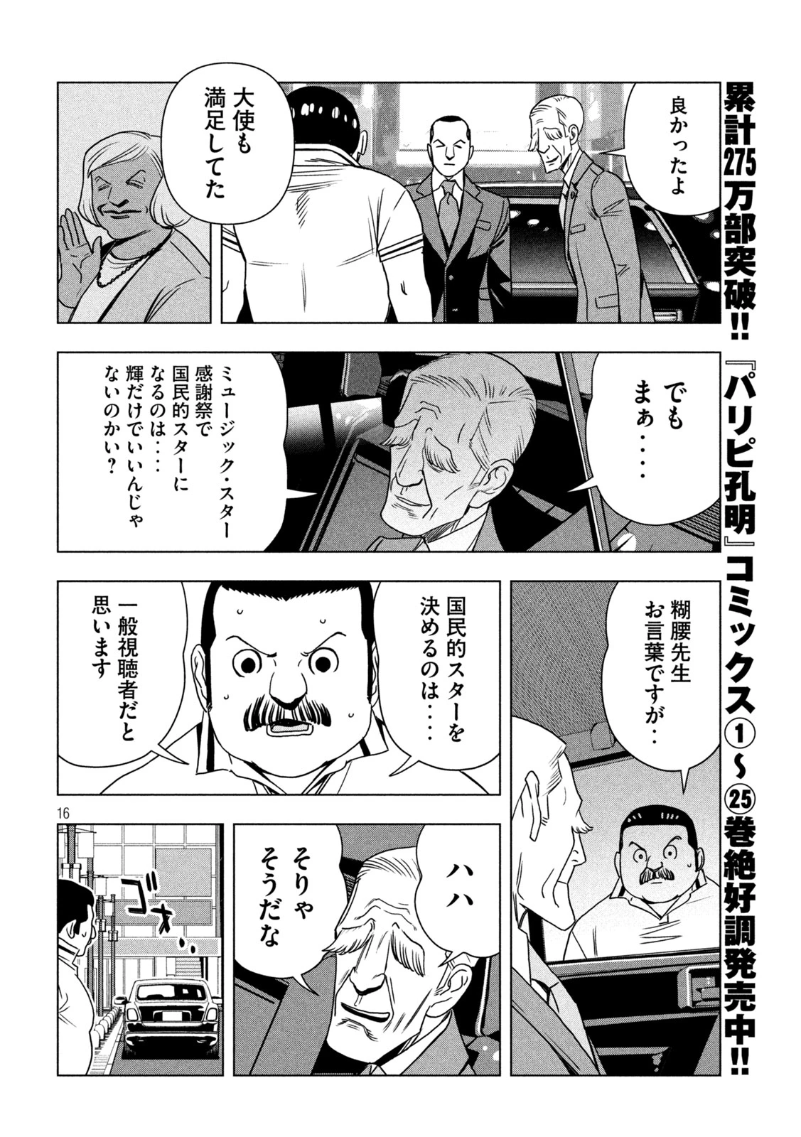パリピ孔明 第210話 - 16