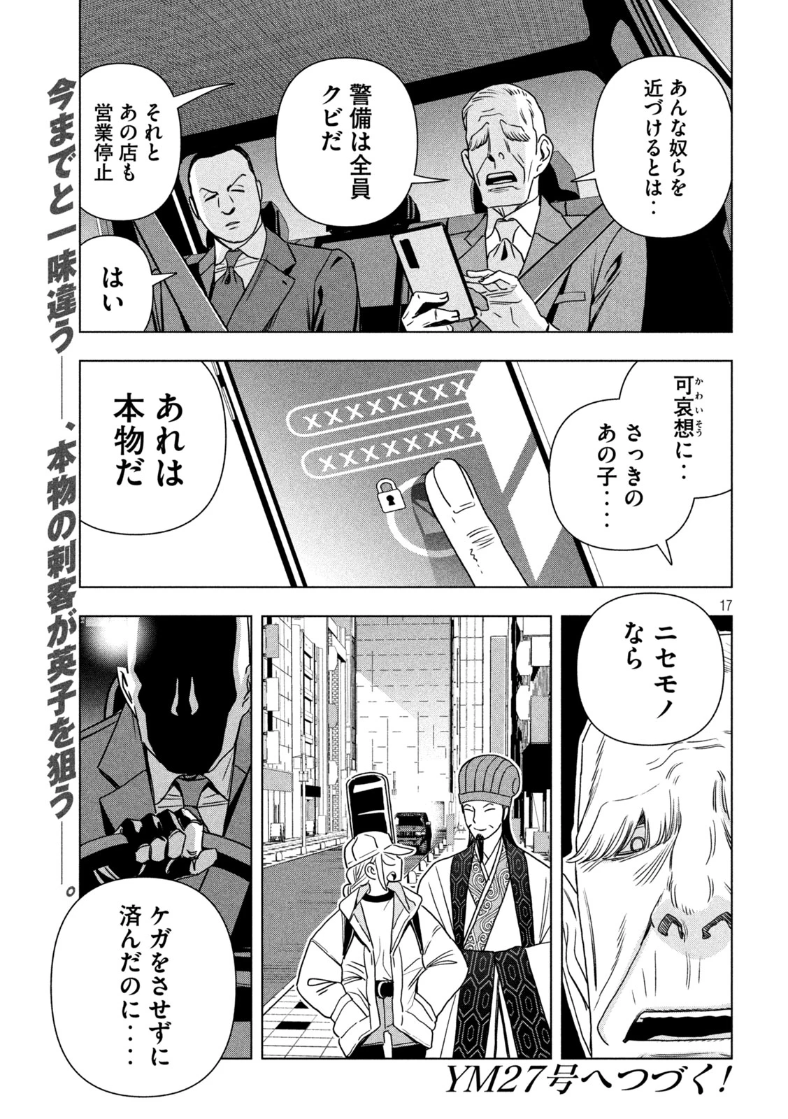 パリピ孔明 第210話 - 17