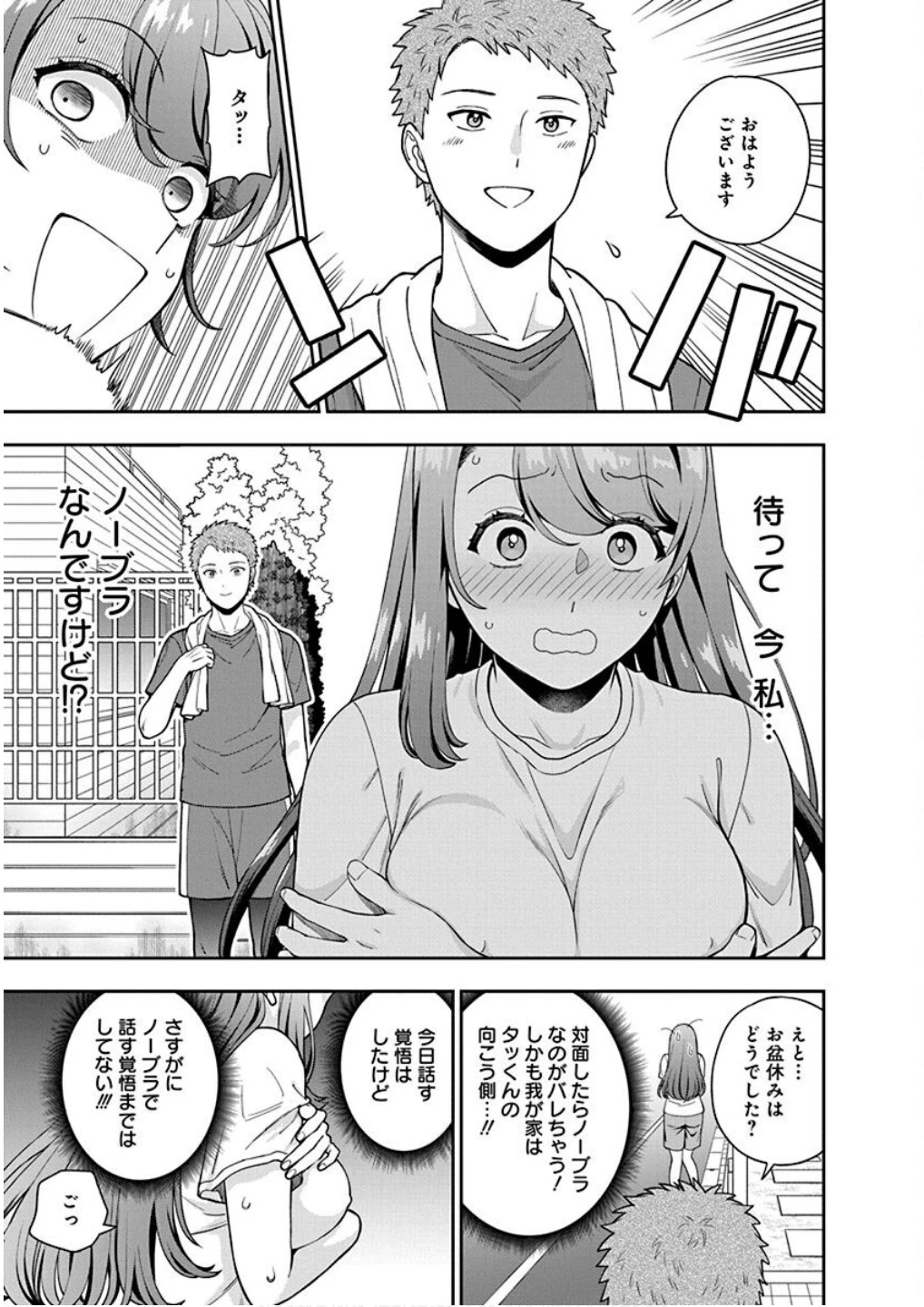 娘じゃなくて私が好きなの!? (小説) 第25話 - 5