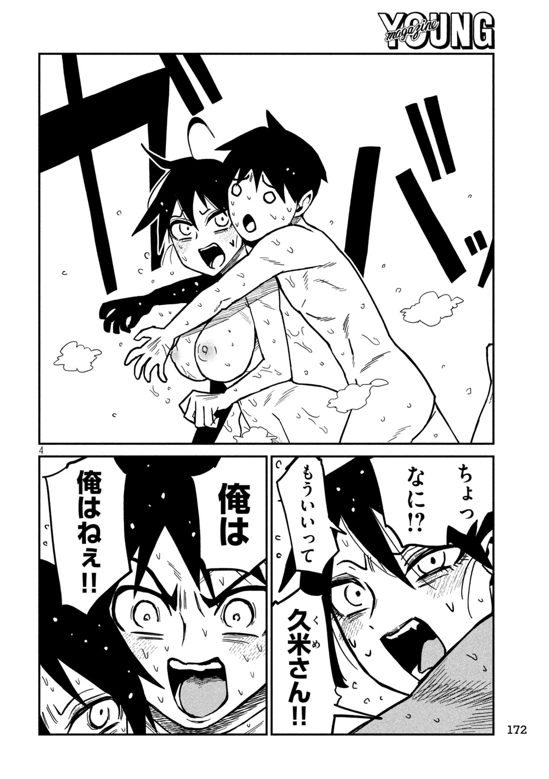 だれでも抱けるキミが好き 第100話 - 3