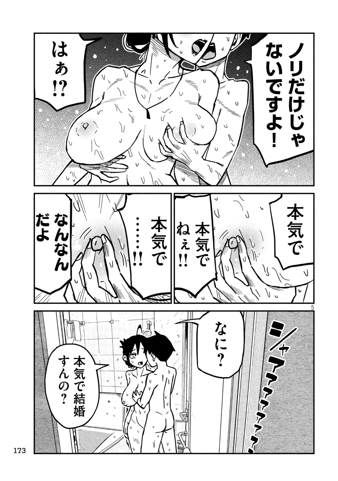 だれでも抱けるキミが好き 第100話 - 4