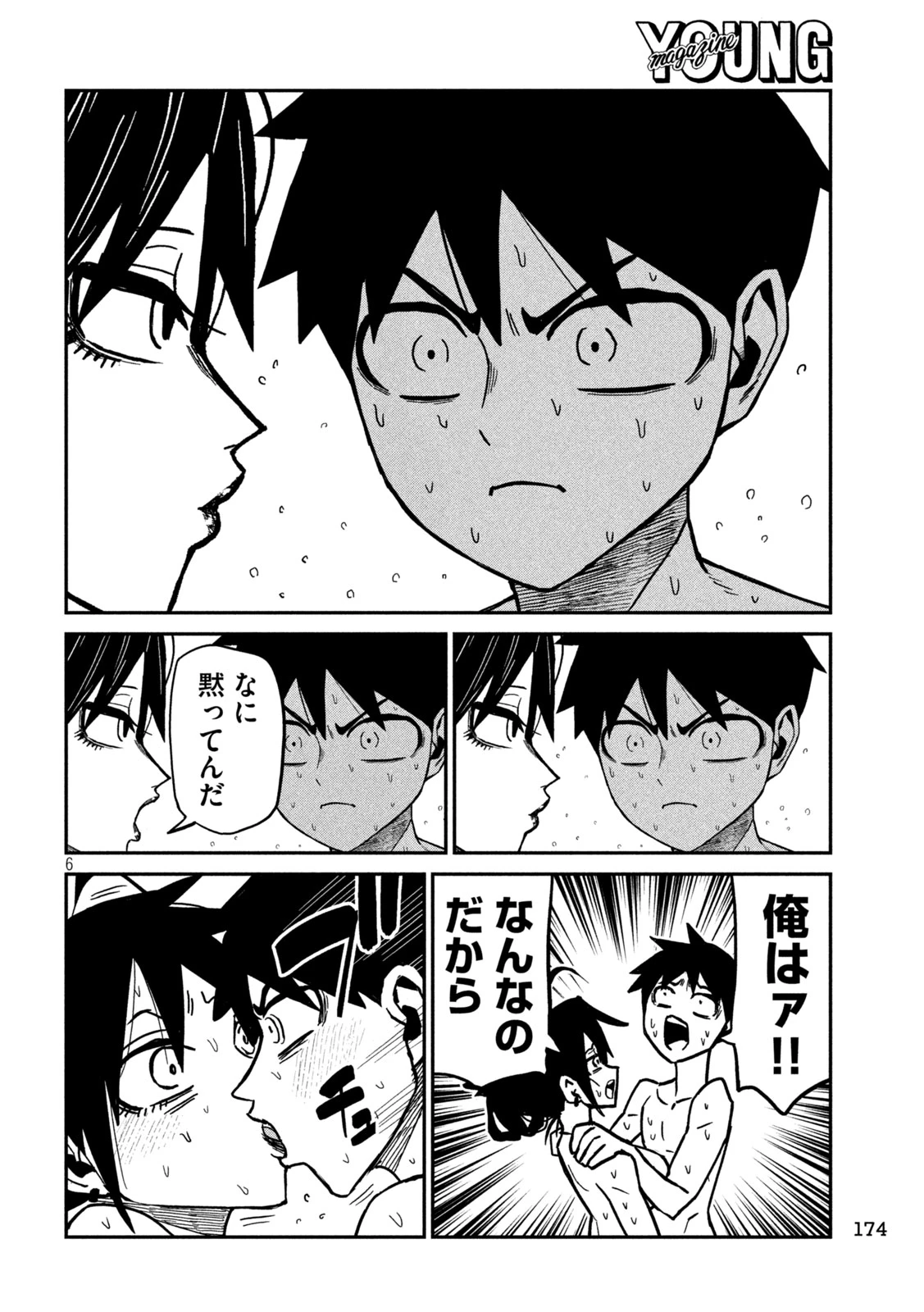 だれでも抱けるキミが好き 第100話 - 5