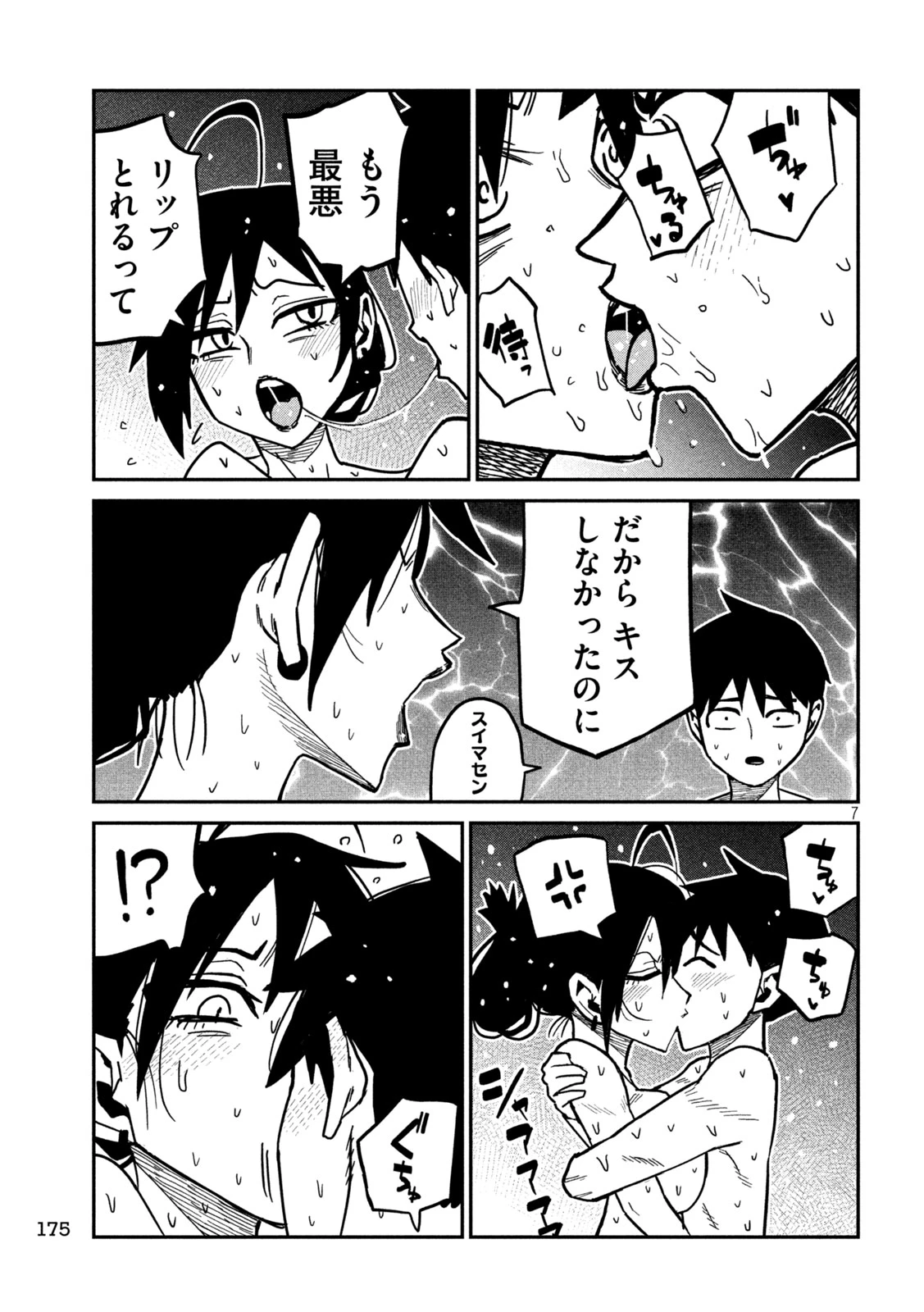 だれでも抱けるキミが好き 第100話 - 6