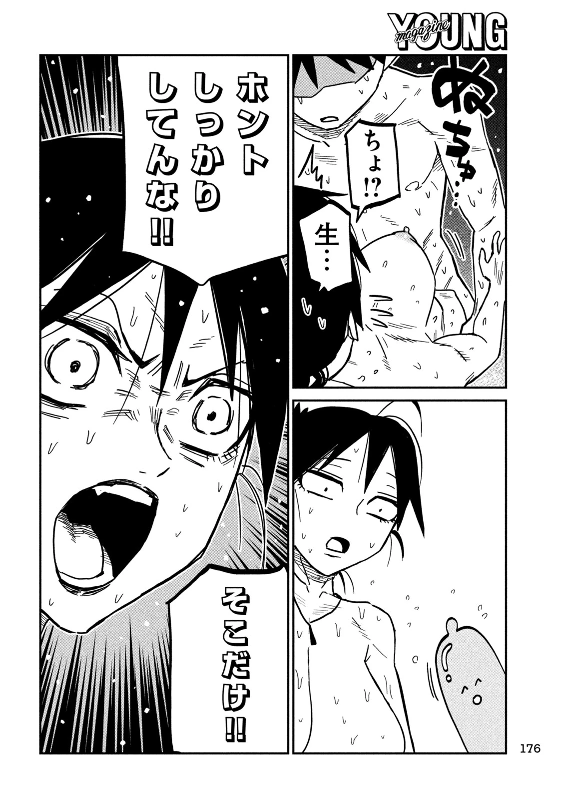 だれでも抱けるキミが好き 第100話 - 7