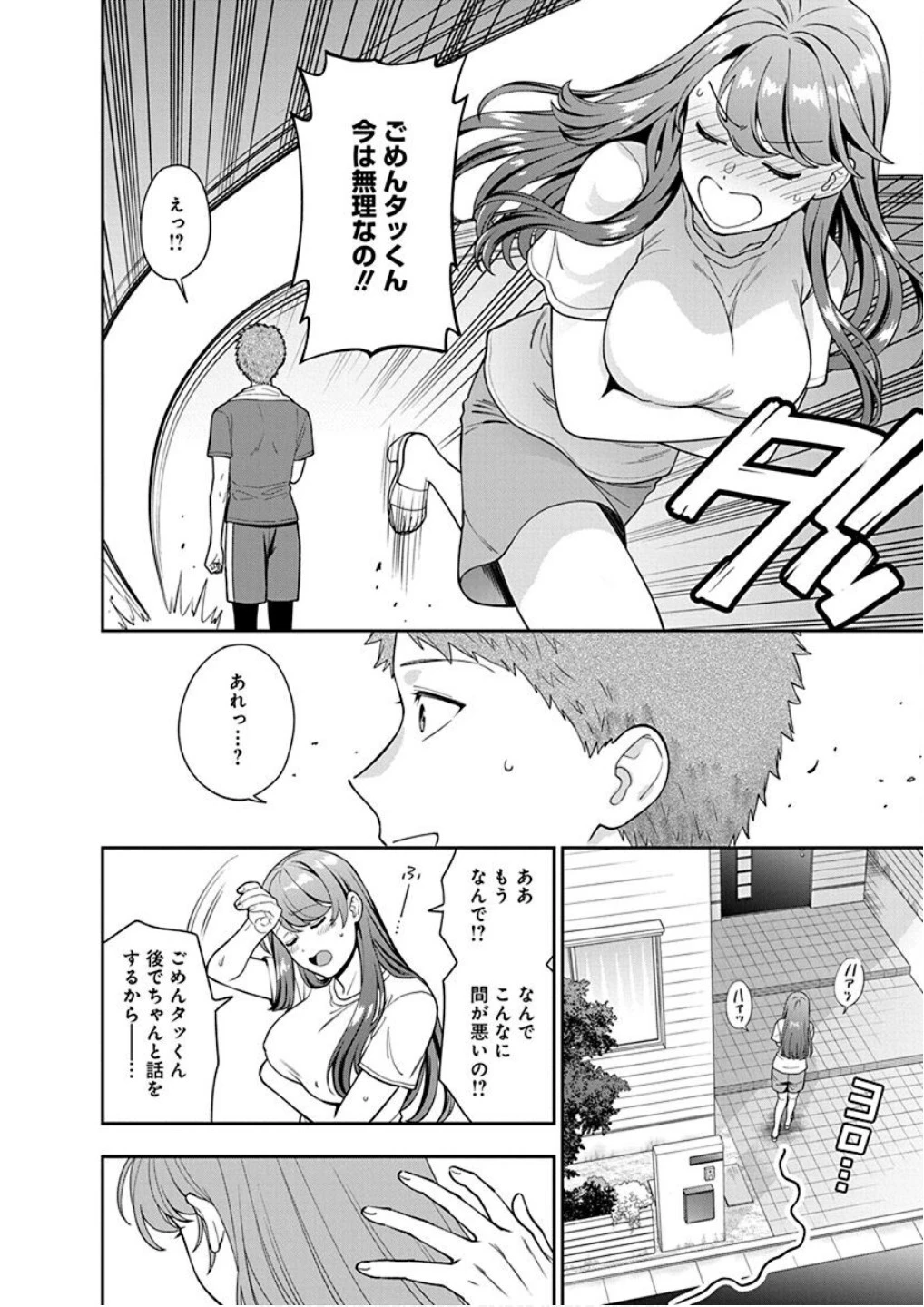 娘じゃなくて私が好きなの!? (小説) 第25話 - 6