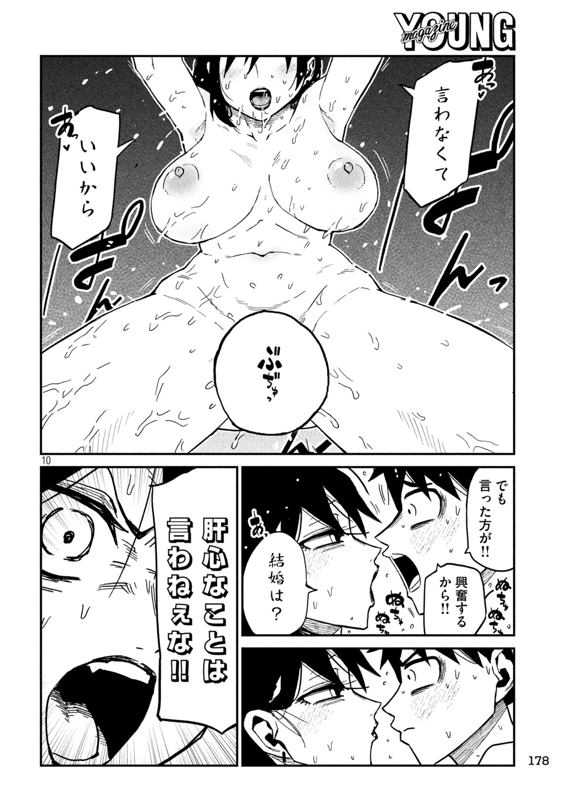 だれでも抱けるキミが好き 第100話 - 9
