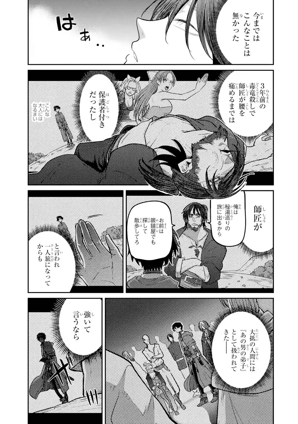 最高難度迷宮でパーティに置き去りにされたSランク剣士、本当に迷いまくって誰も知らない最深部へ ～俺の勘だとたぶんこっちが出口だと思う～ 第9話 - 15