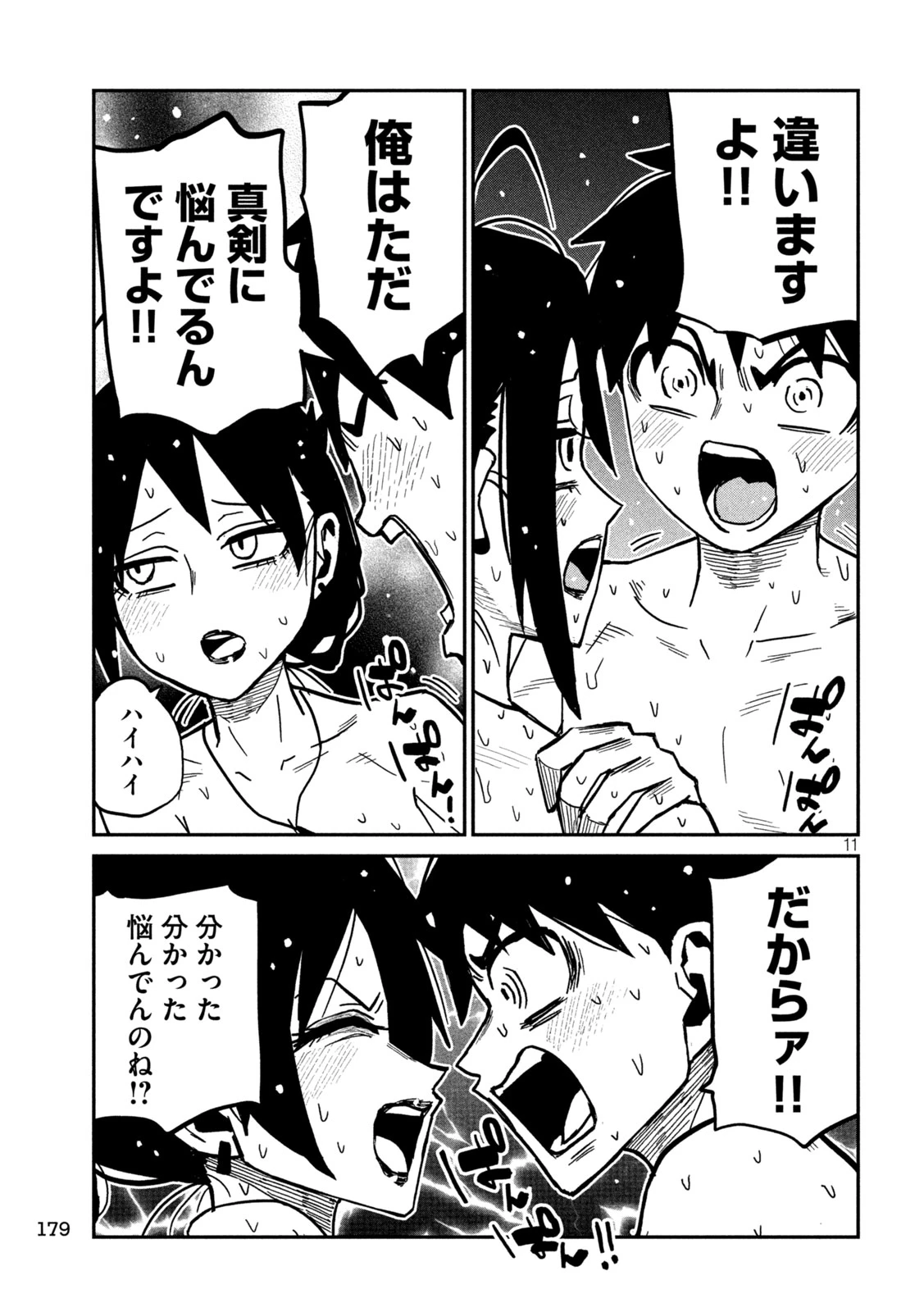 だれでも抱けるキミが好き 第100話 - 10