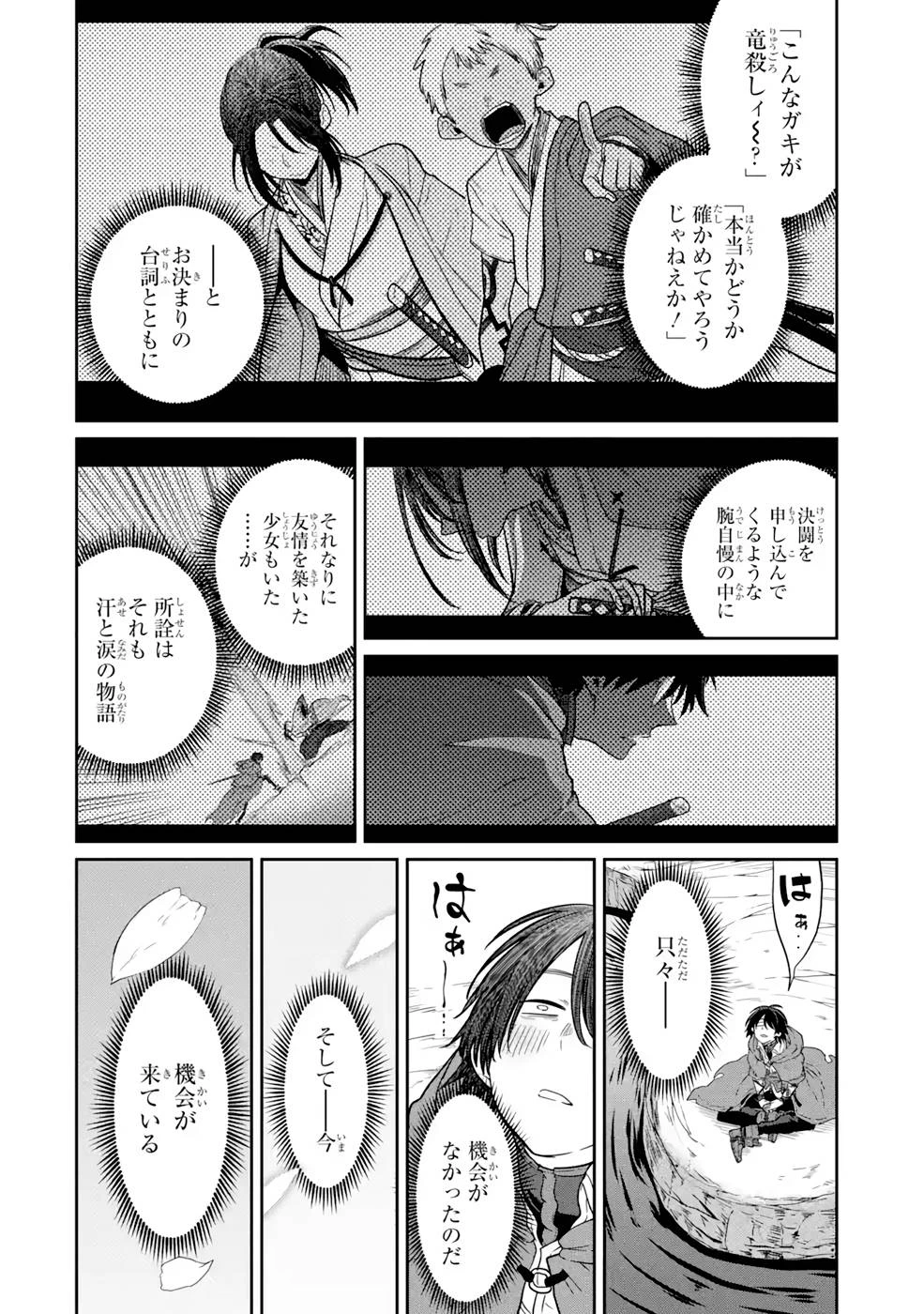 最高難度迷宮でパーティに置き去りにされたSランク剣士、本当に迷いまくって誰も知らない最深部へ ～俺の勘だとたぶんこっちが出口だと思う～ 第9話 - 16