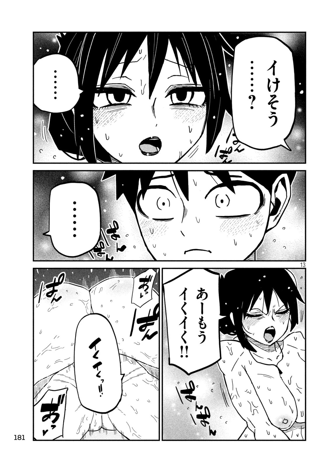 だれでも抱けるキミが好き 第100話 - 12