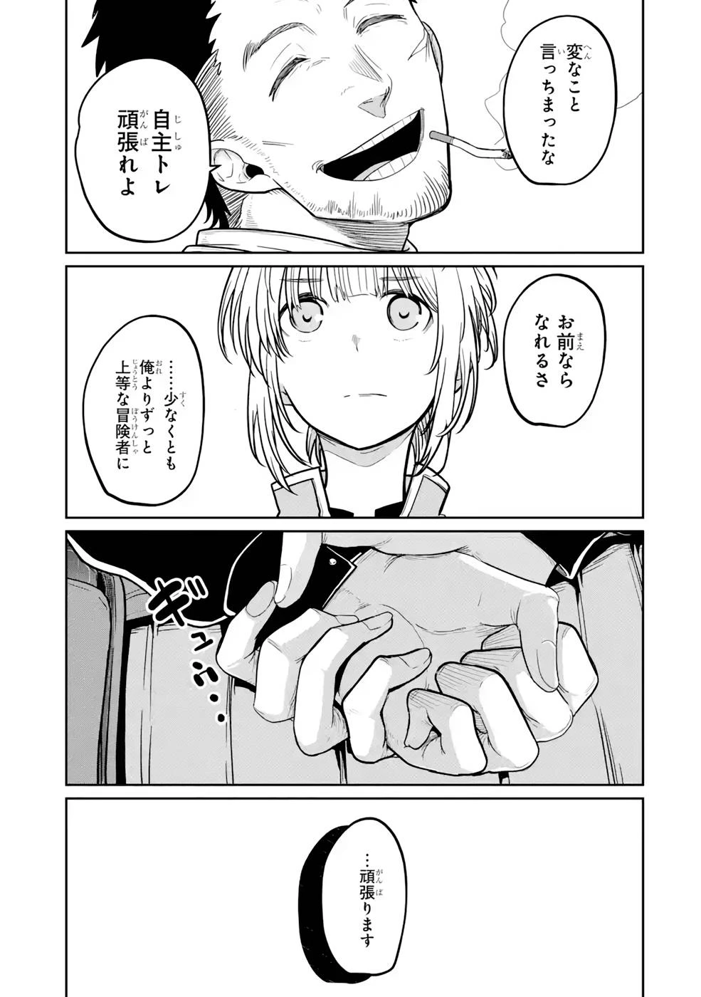 最高難度迷宮でパーティに置き去りにされたSランク剣士、本当に迷いまくって誰も知らない最深部へ ～俺の勘だとたぶんこっちが出口だと思う～ 第10話 - 17