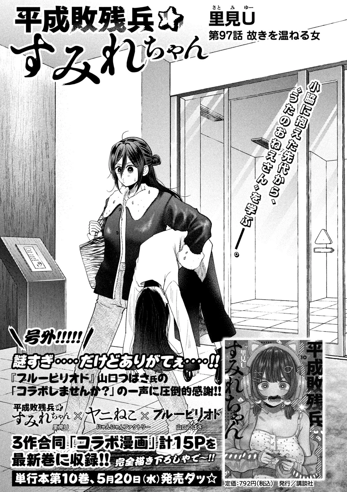 平成敗残兵すみれちゃん 第97話 - 1