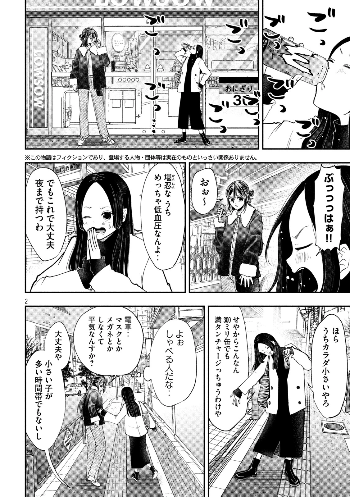 平成敗残兵すみれちゃん 第97話 - 2