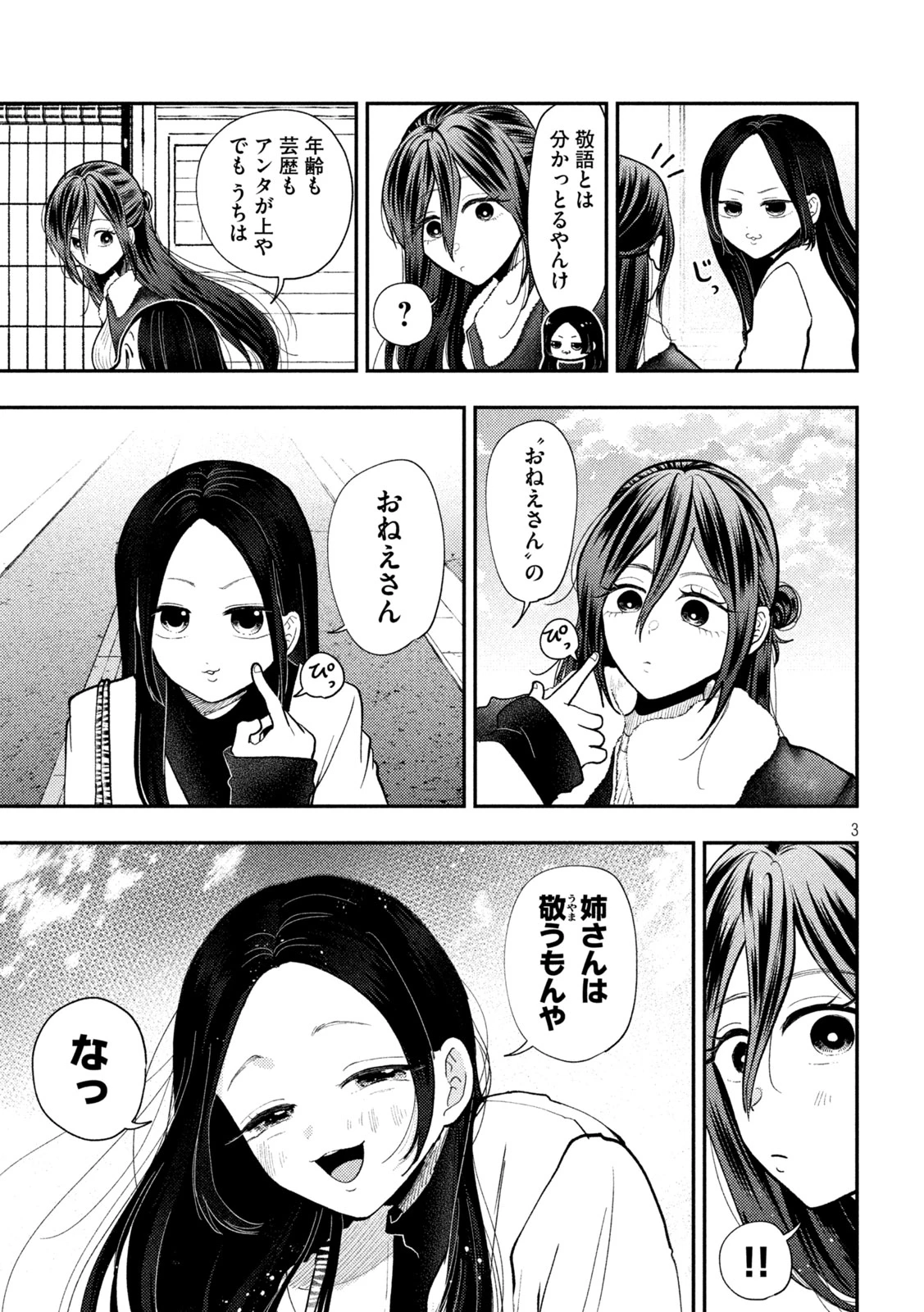 平成敗残兵すみれちゃん 第97話 - 3